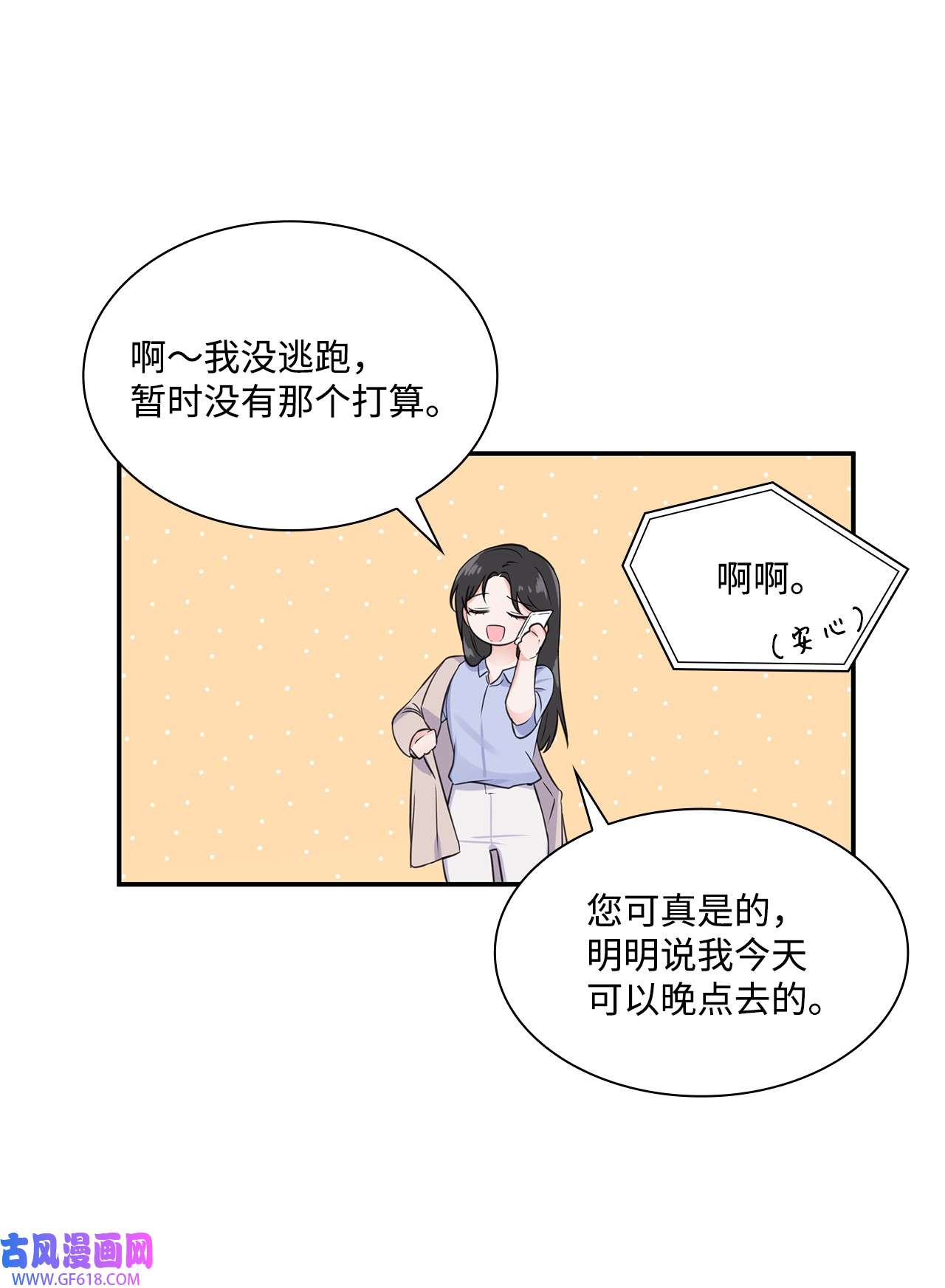 一次社死告白后，被天才奴役了01 表白