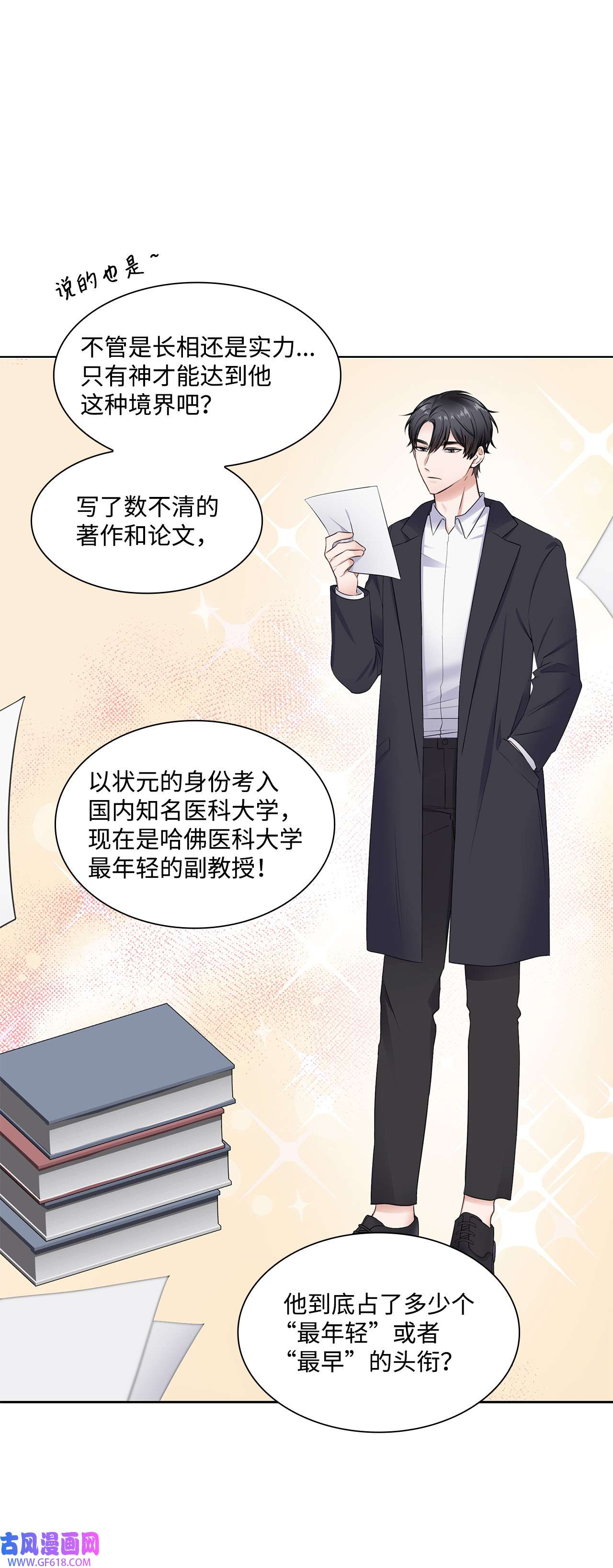 一次社死告白后，被天才奴役了01 表白