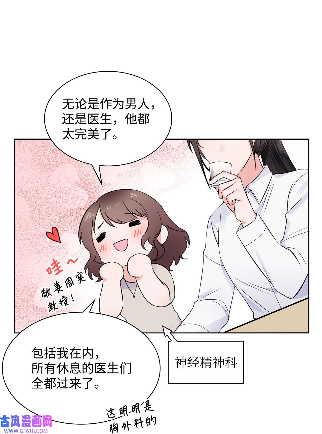 一次社死告白后，被天才奴役了01 表白
