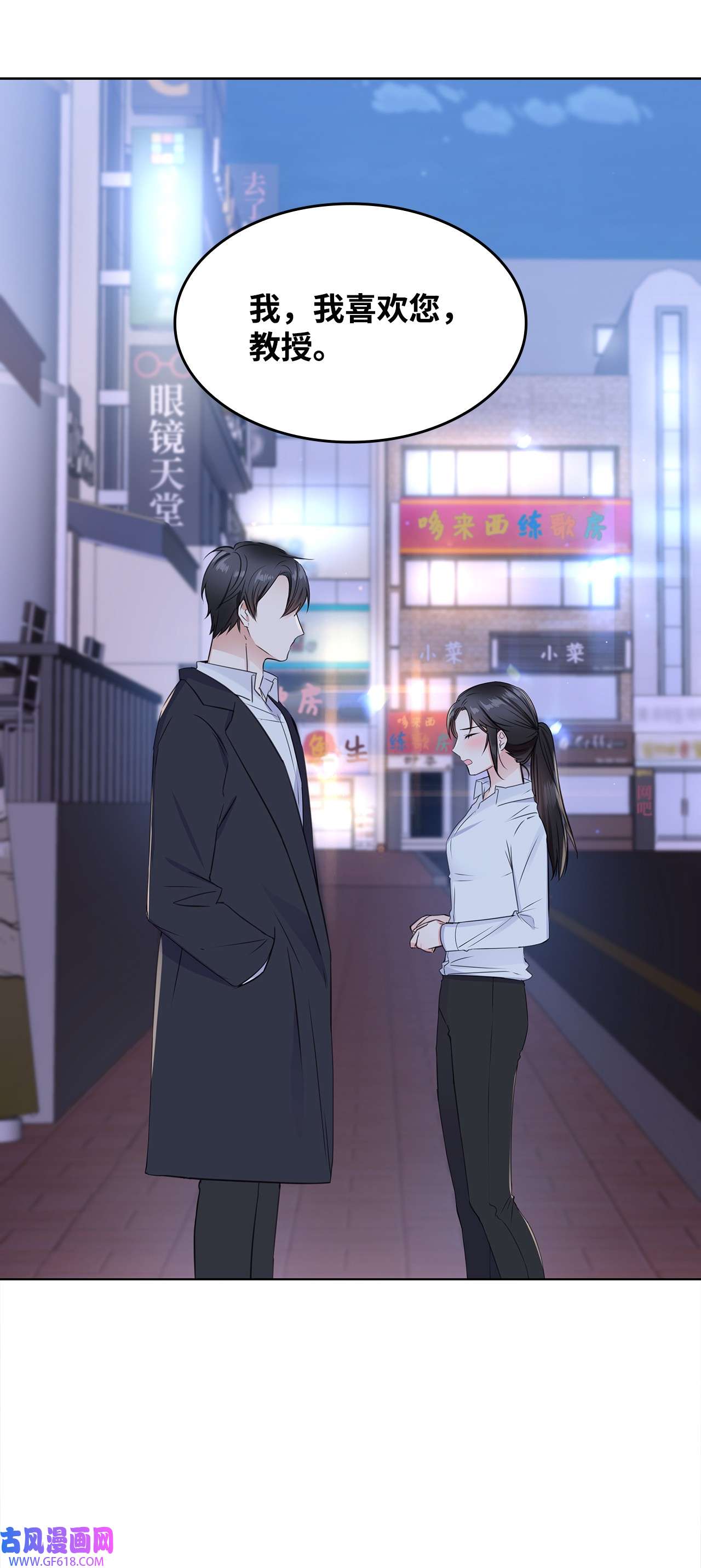 一次社死告白后，被天才奴役了02 他留下了