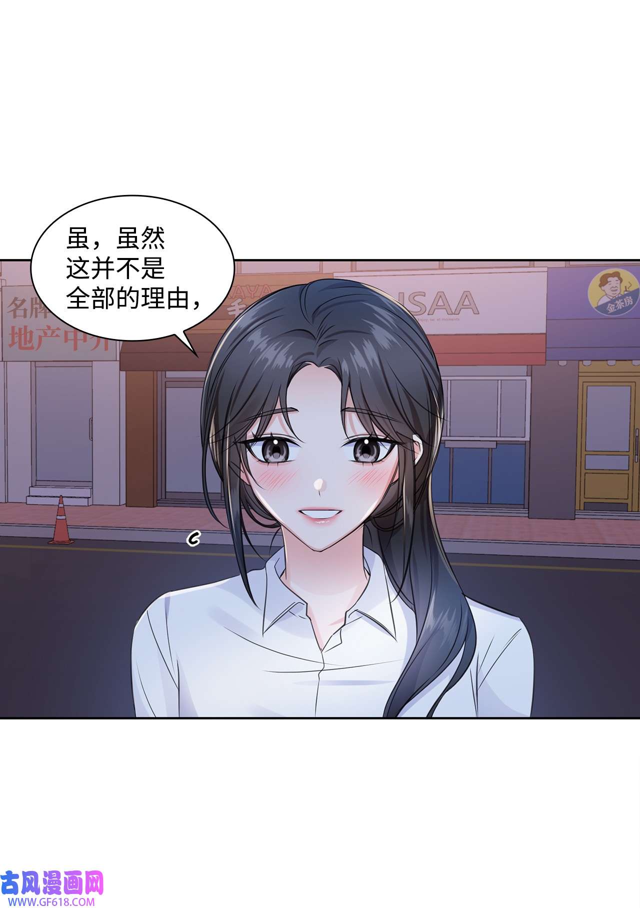 一次社死告白后，被天才奴役了02 他留下了