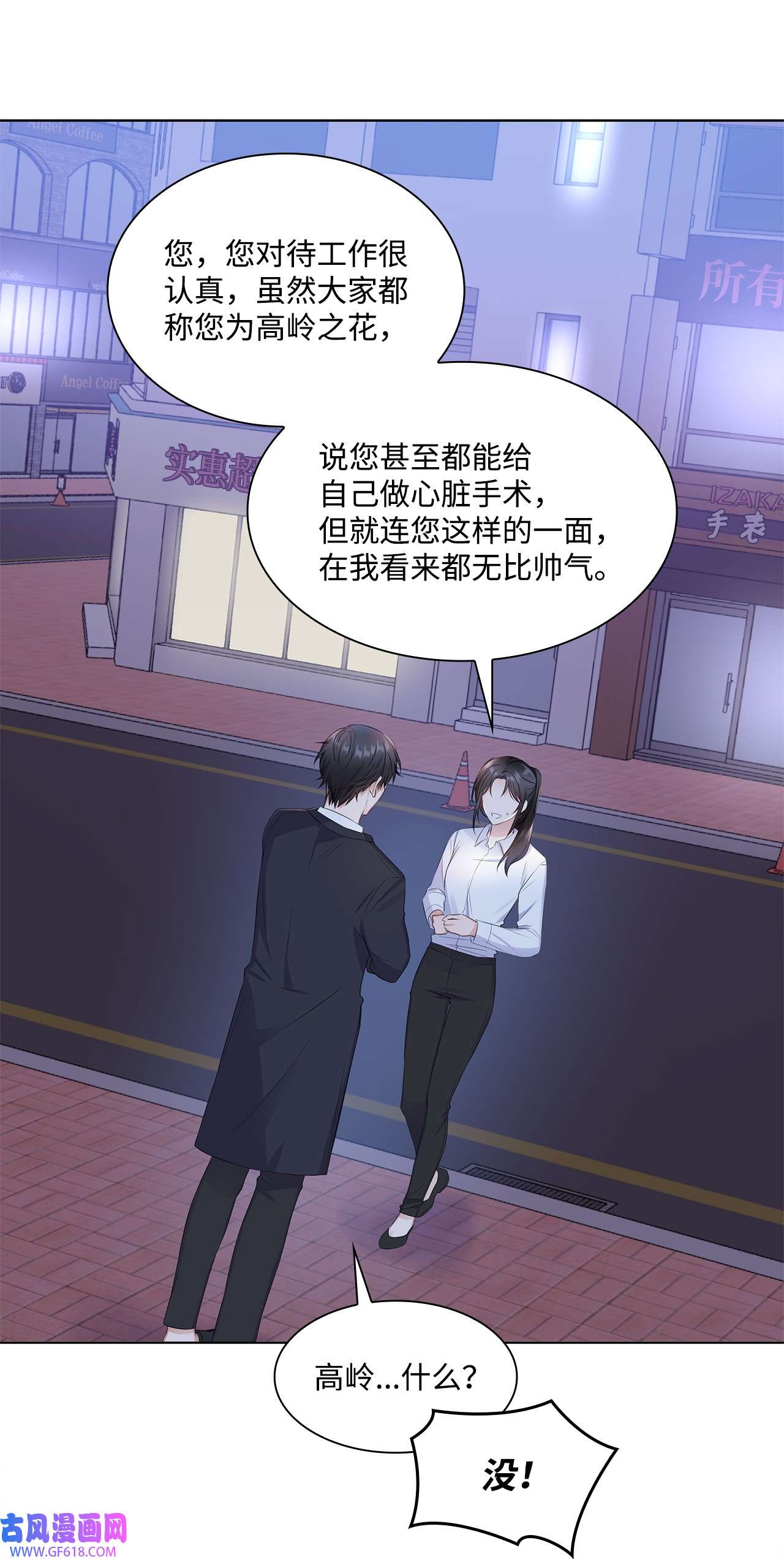 一次社死告白后，被天才奴役了02 他留下了