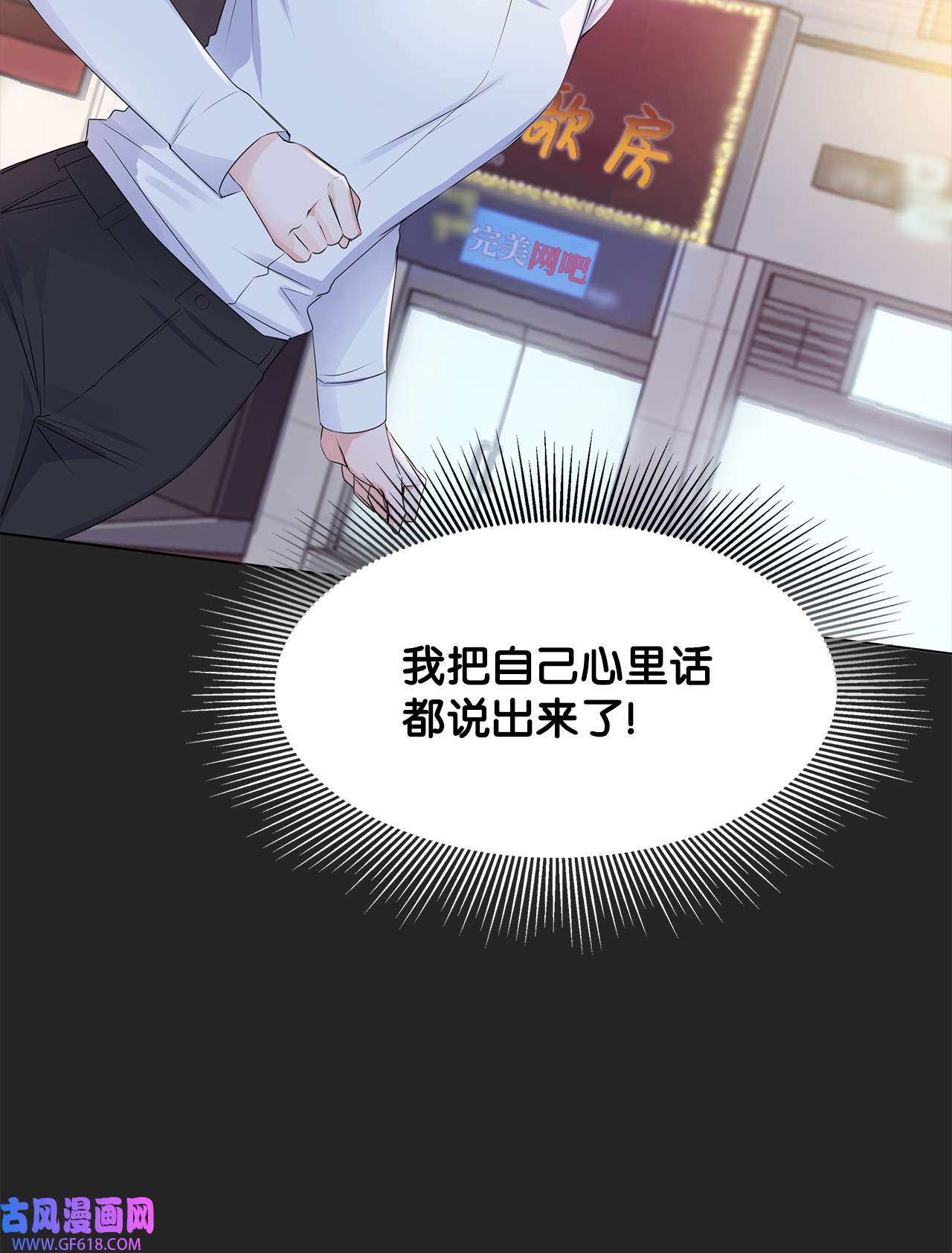 一次社死告白后，被天才奴役了02 他留下了