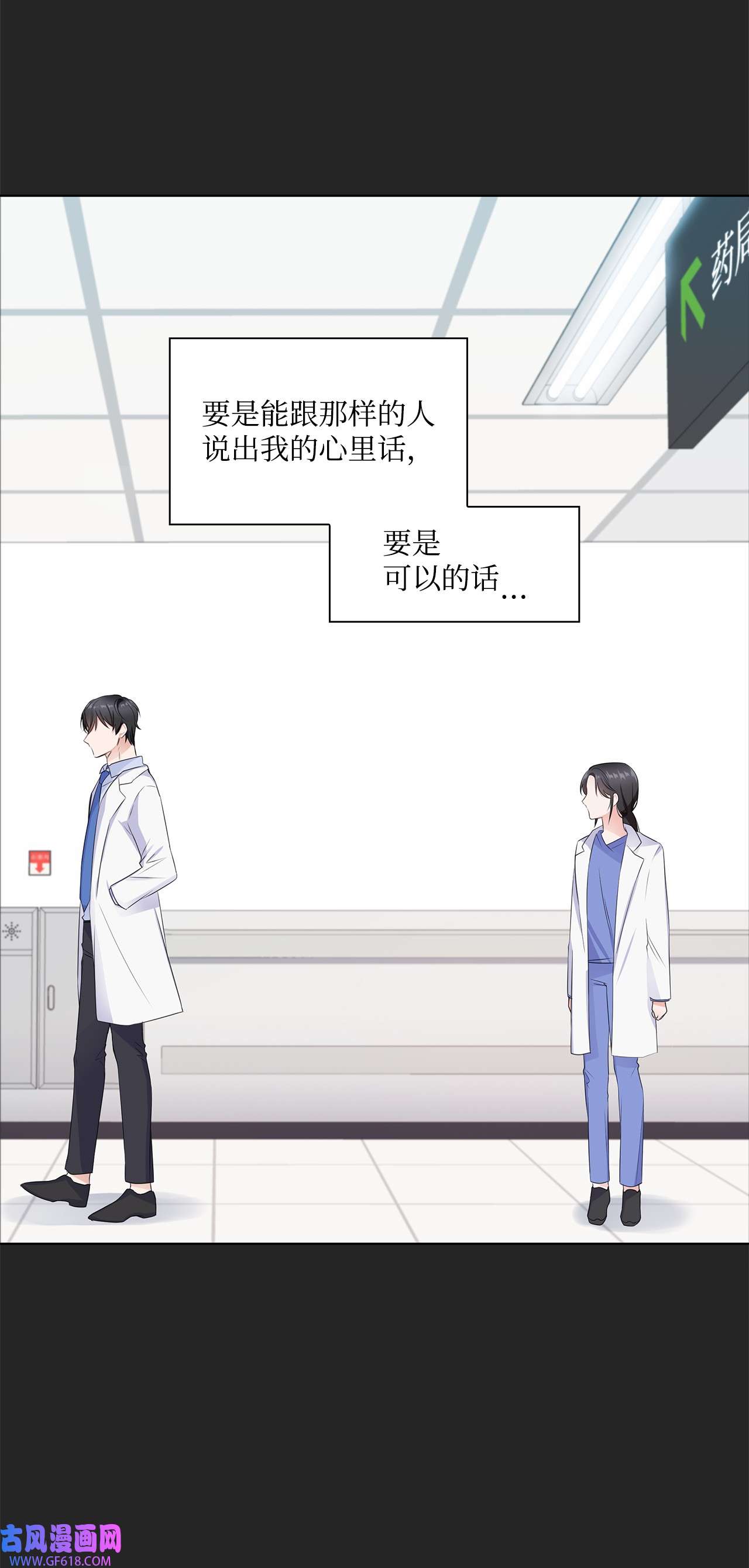 一次社死告白后，被天才奴役了02 他留下了