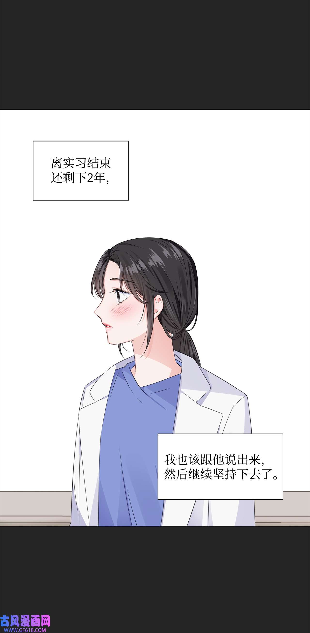 一次社死告白后，被天才奴役了02 他留下了