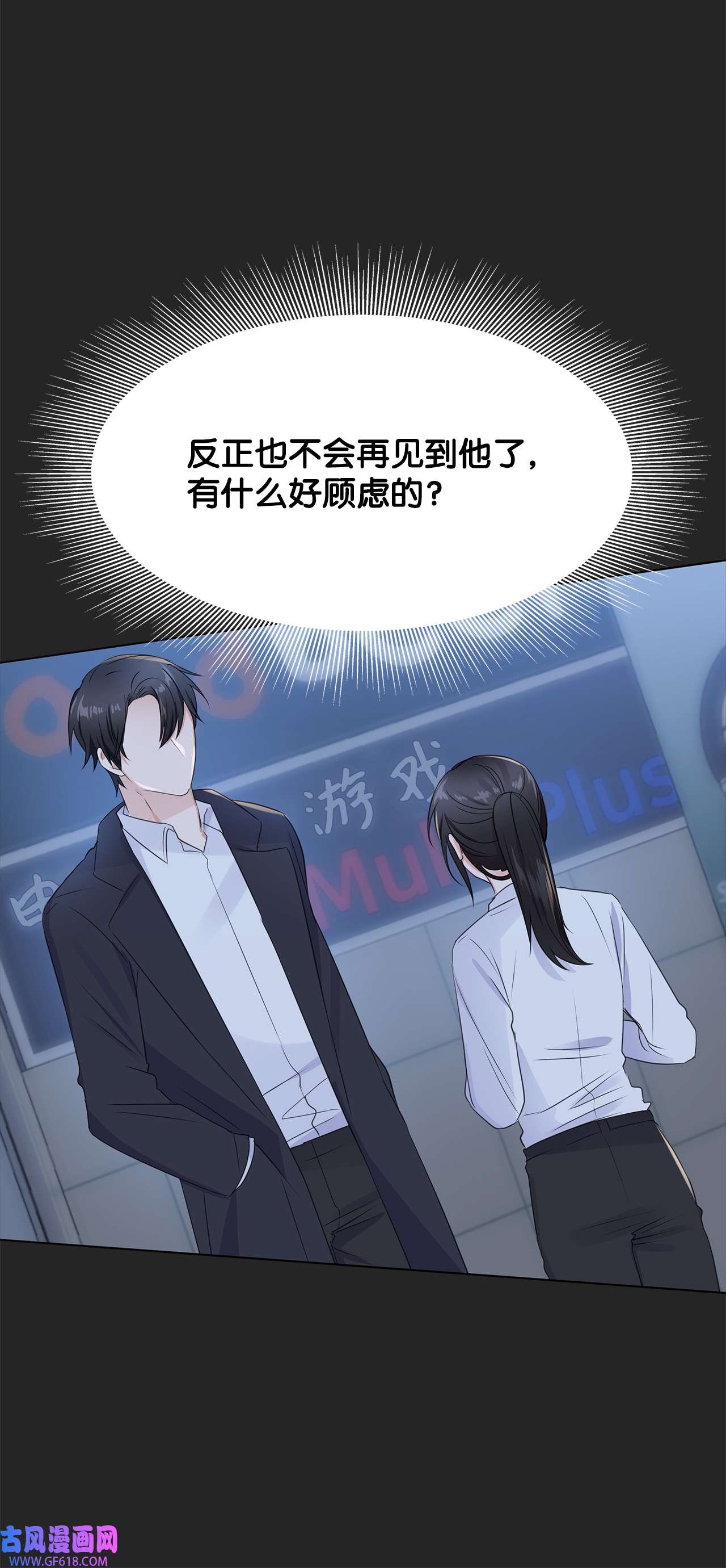 一次社死告白后，被天才奴役了02 他留下了