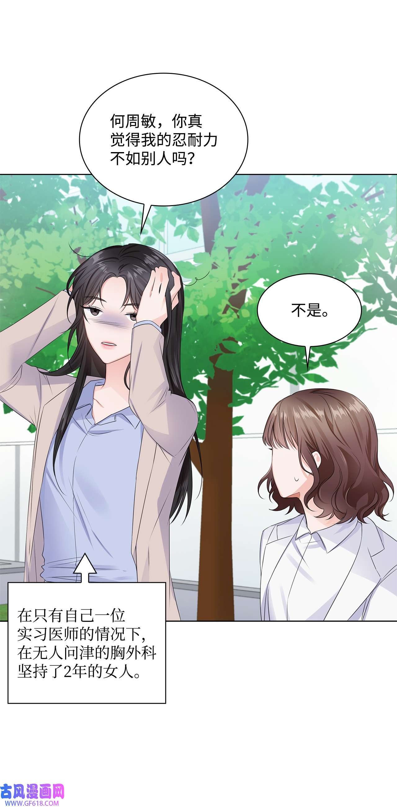 一次社死告白后，被天才奴役了02 他留下了