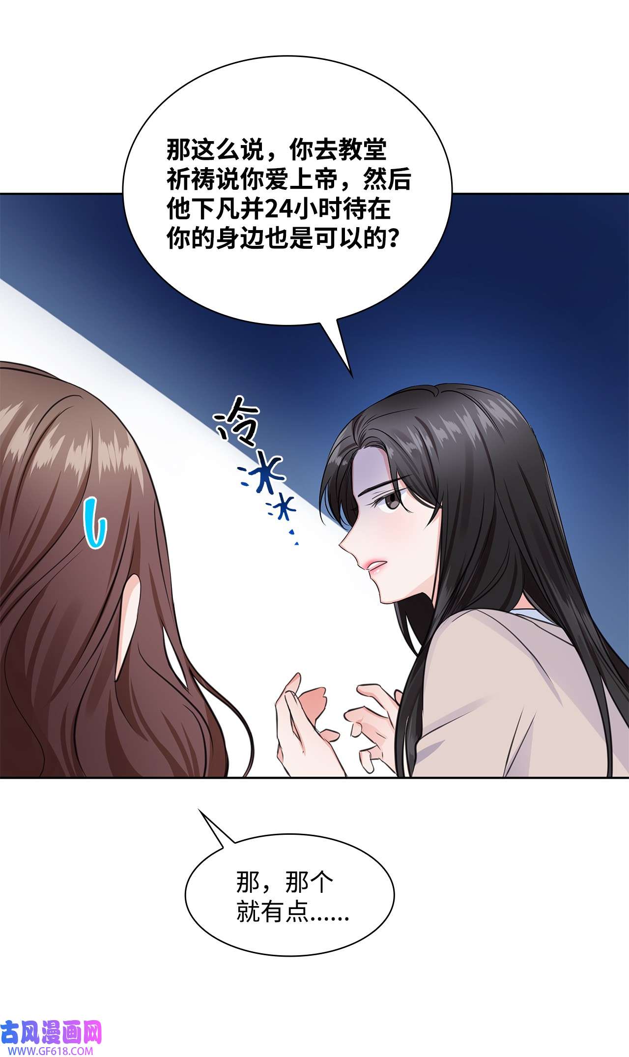一次社死告白后，被天才奴役了02 他留下了