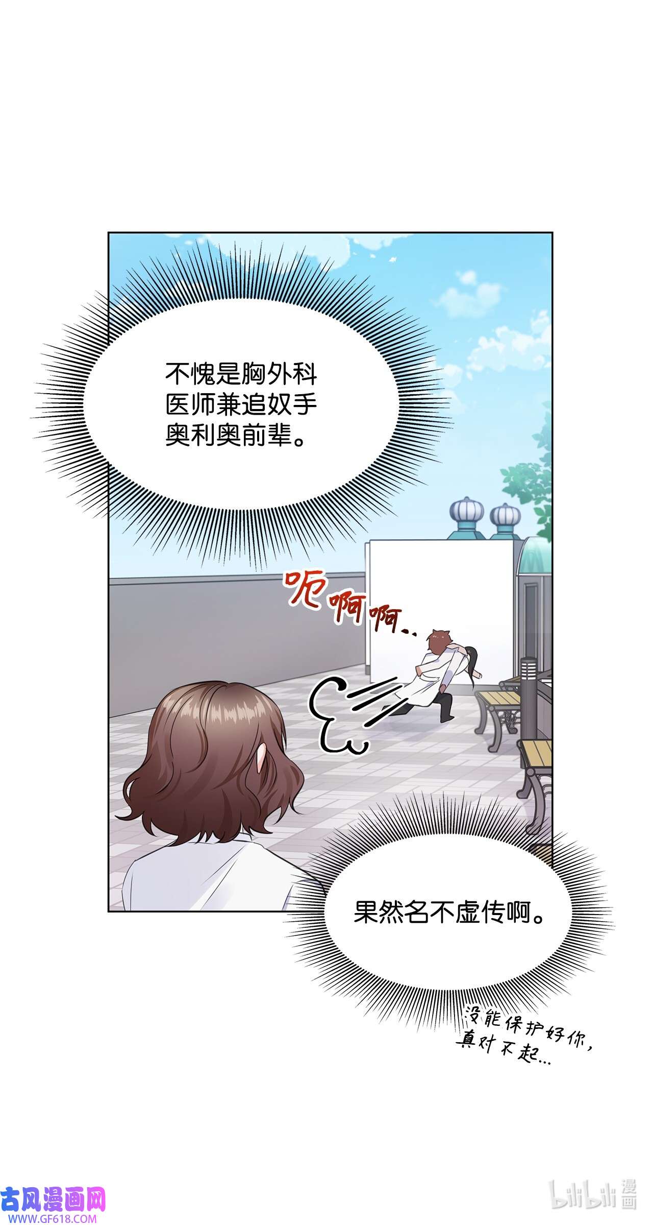 一次社死告白后，被天才奴役了02 他留下了