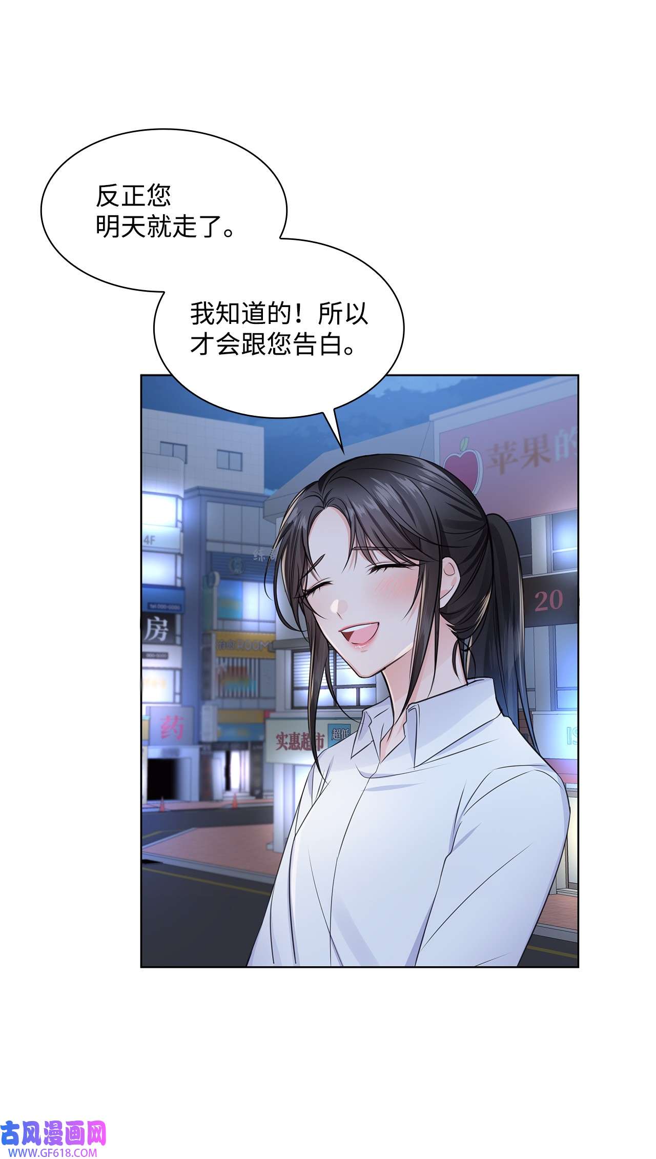 一次社死告白后，被天才奴役了02 他留下了