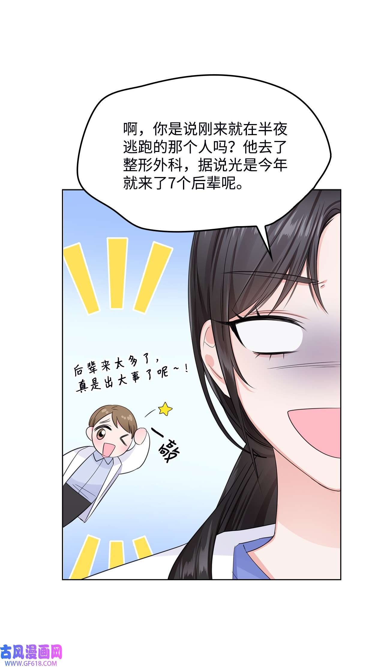 一次社死告白后，被天才奴役了03 介绍