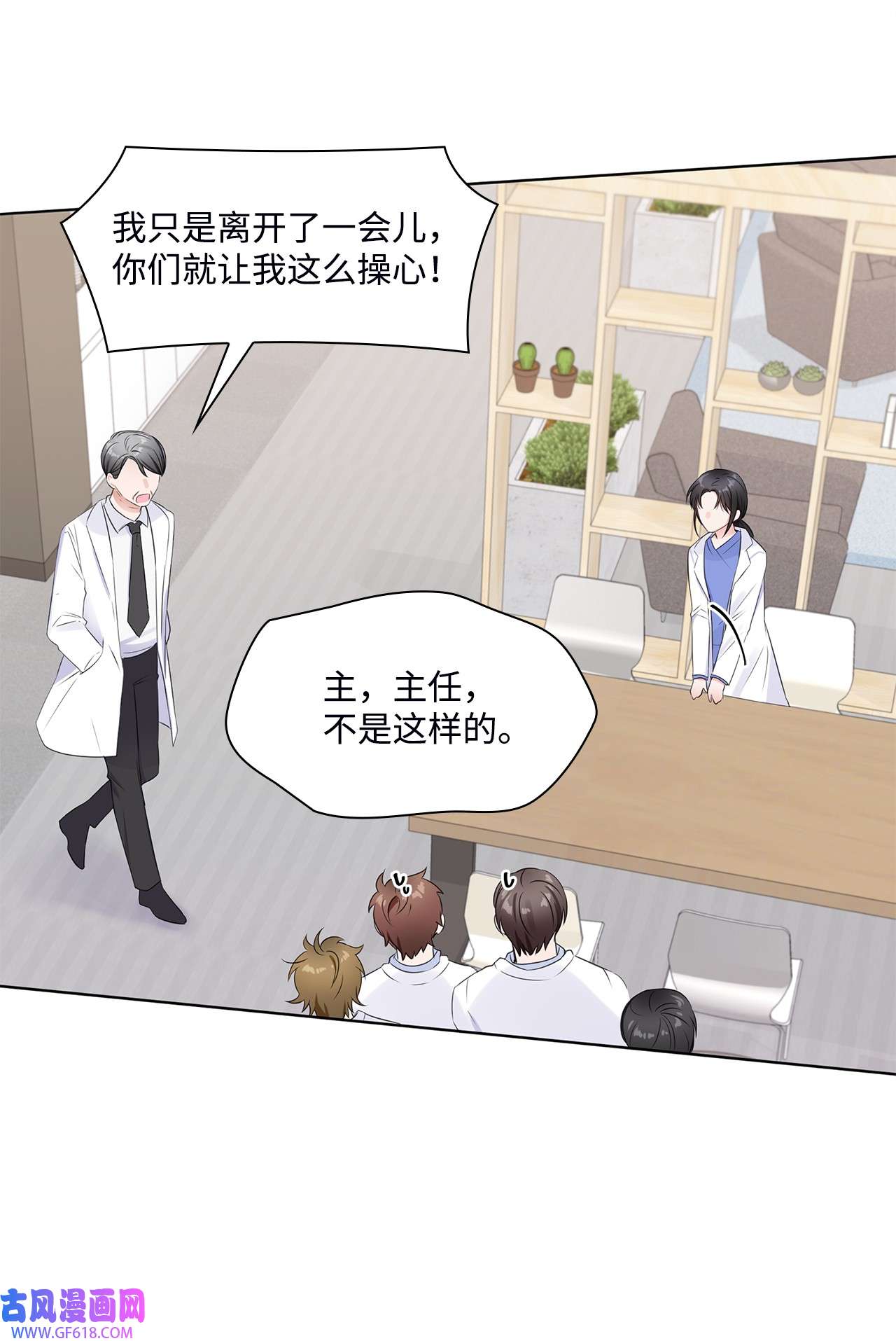一次社死告白后，被天才奴役了03 介绍