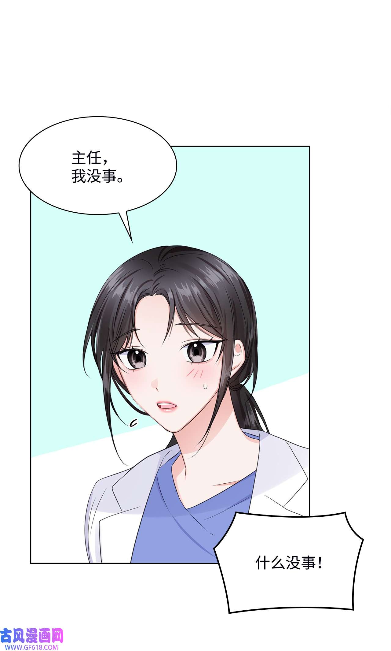 一次社死告白后，被天才奴役了03 介绍