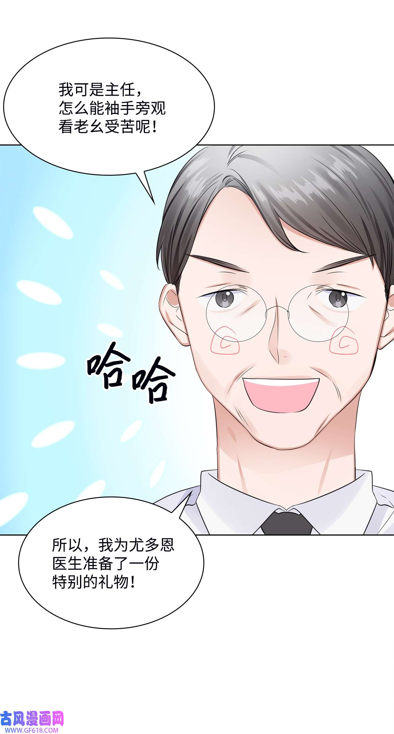 一次社死告白后，被天才奴役了03 介绍
