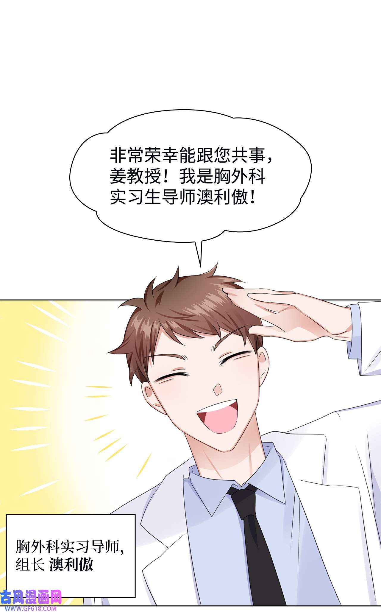 一次社死告白后，被天才奴役了03 介绍