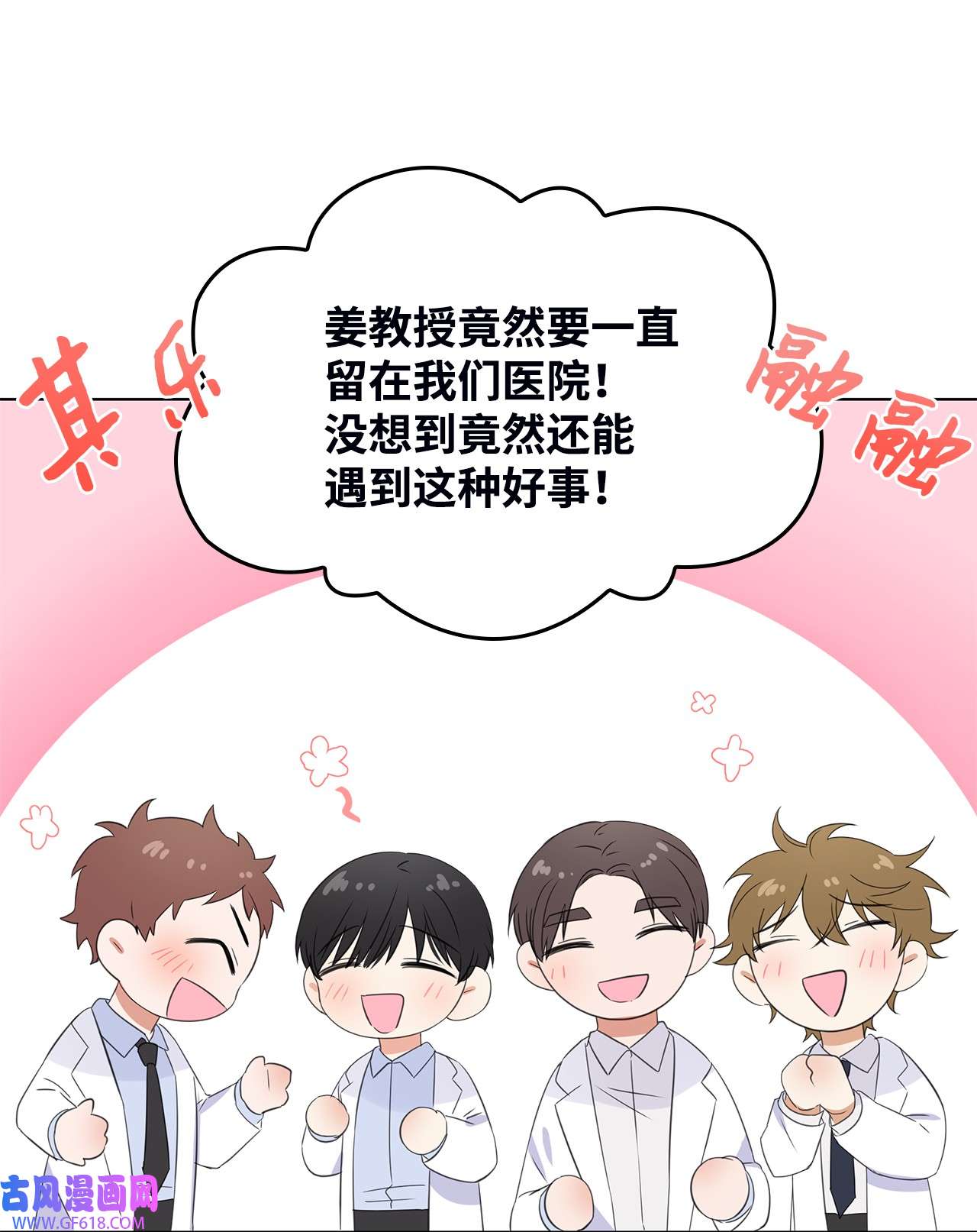 一次社死告白后，被天才奴役了03 介绍