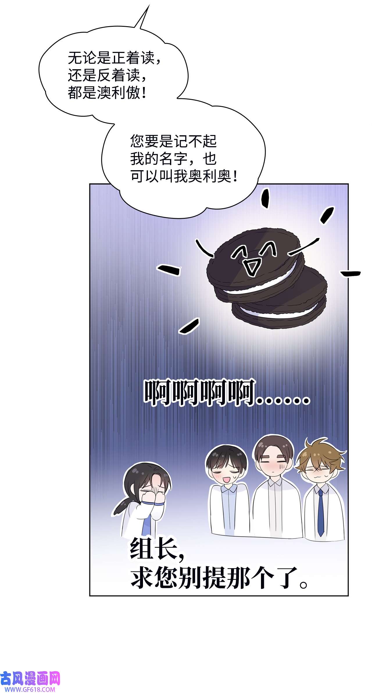 一次社死告白后，被天才奴役了03 介绍