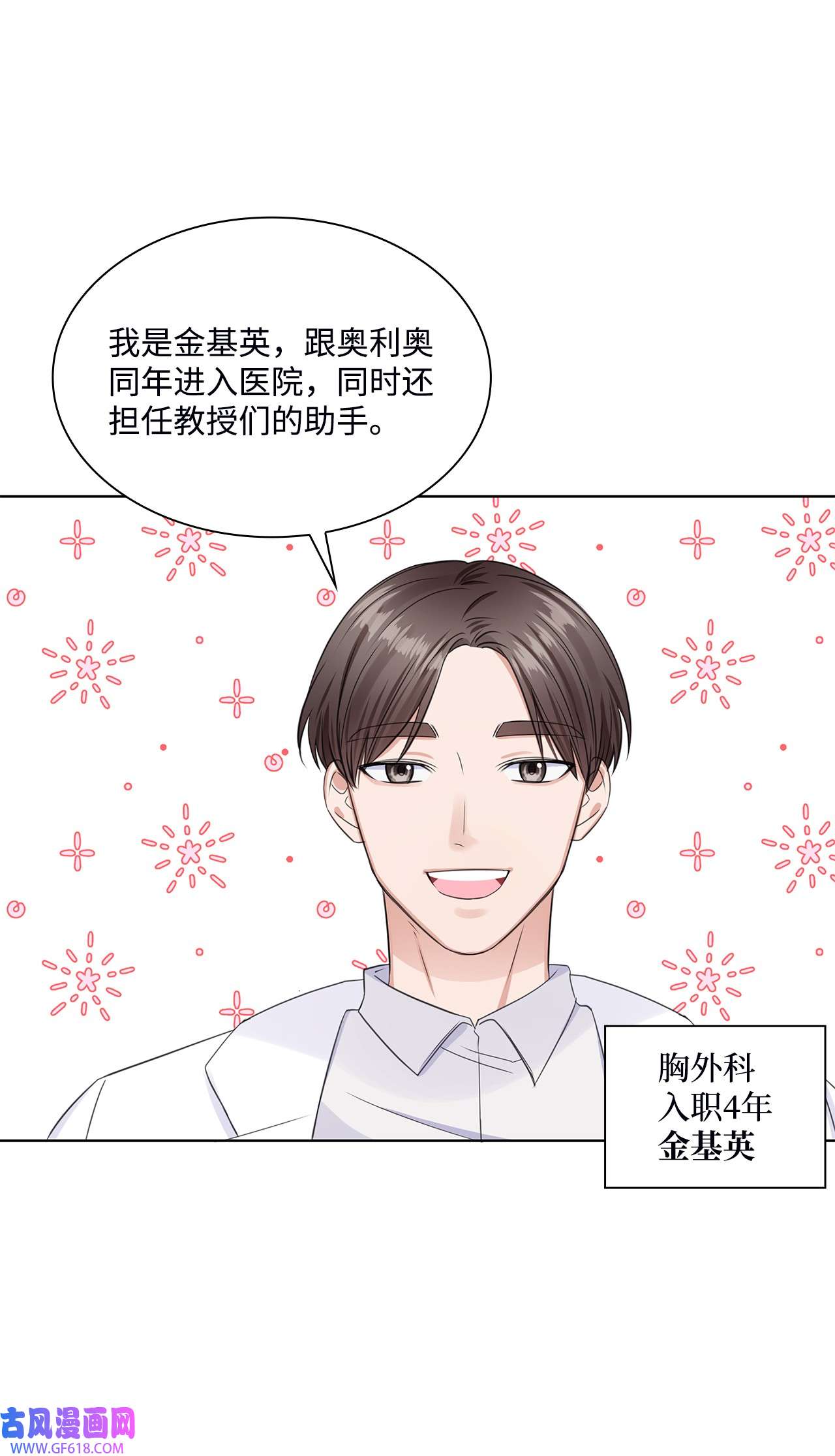 一次社死告白后，被天才奴役了03 介绍