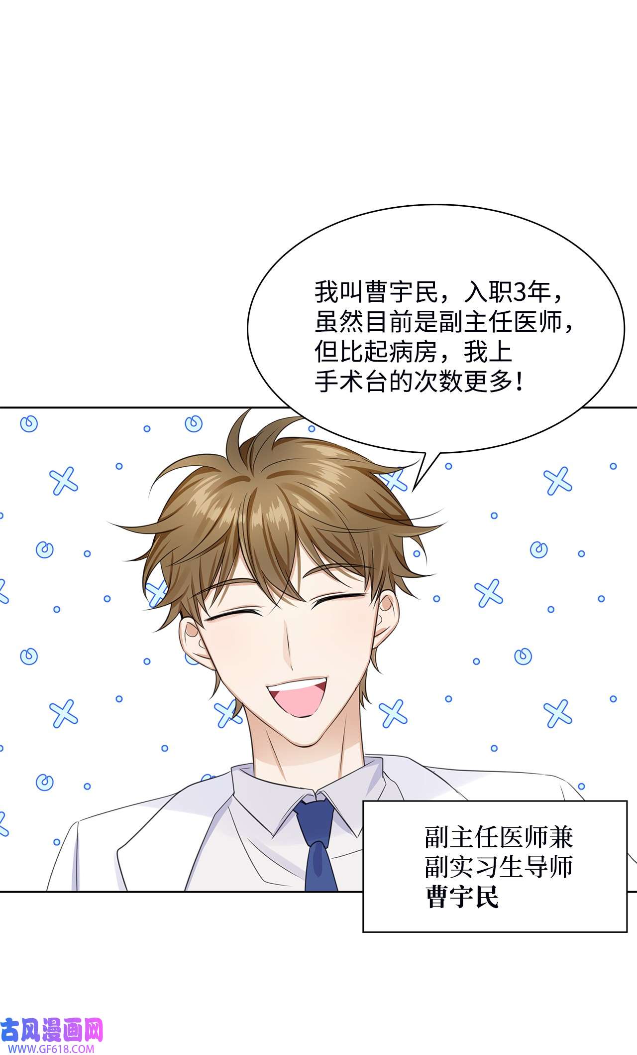 一次社死告白后，被天才奴役了03 介绍