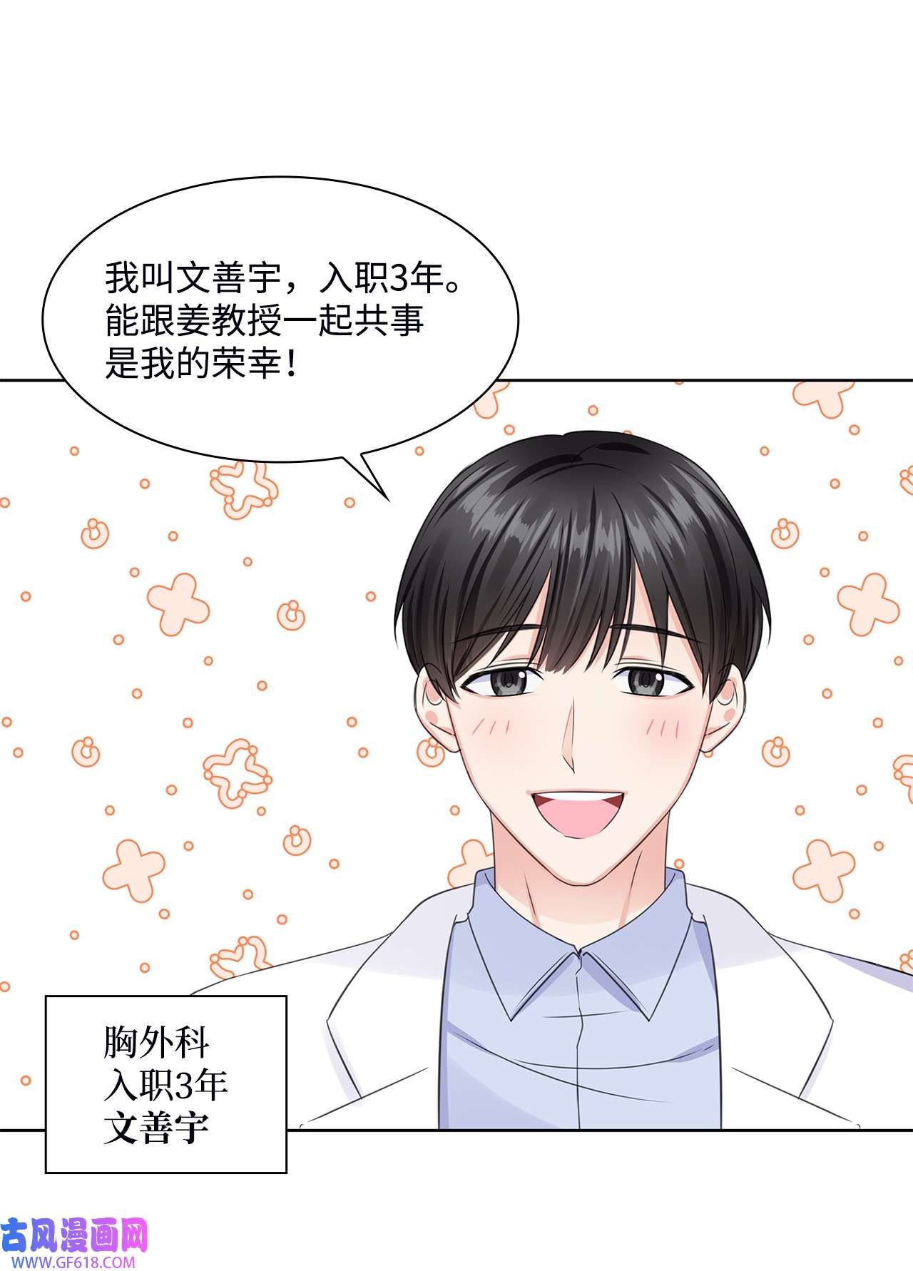 一次社死告白后，被天才奴役了03 介绍