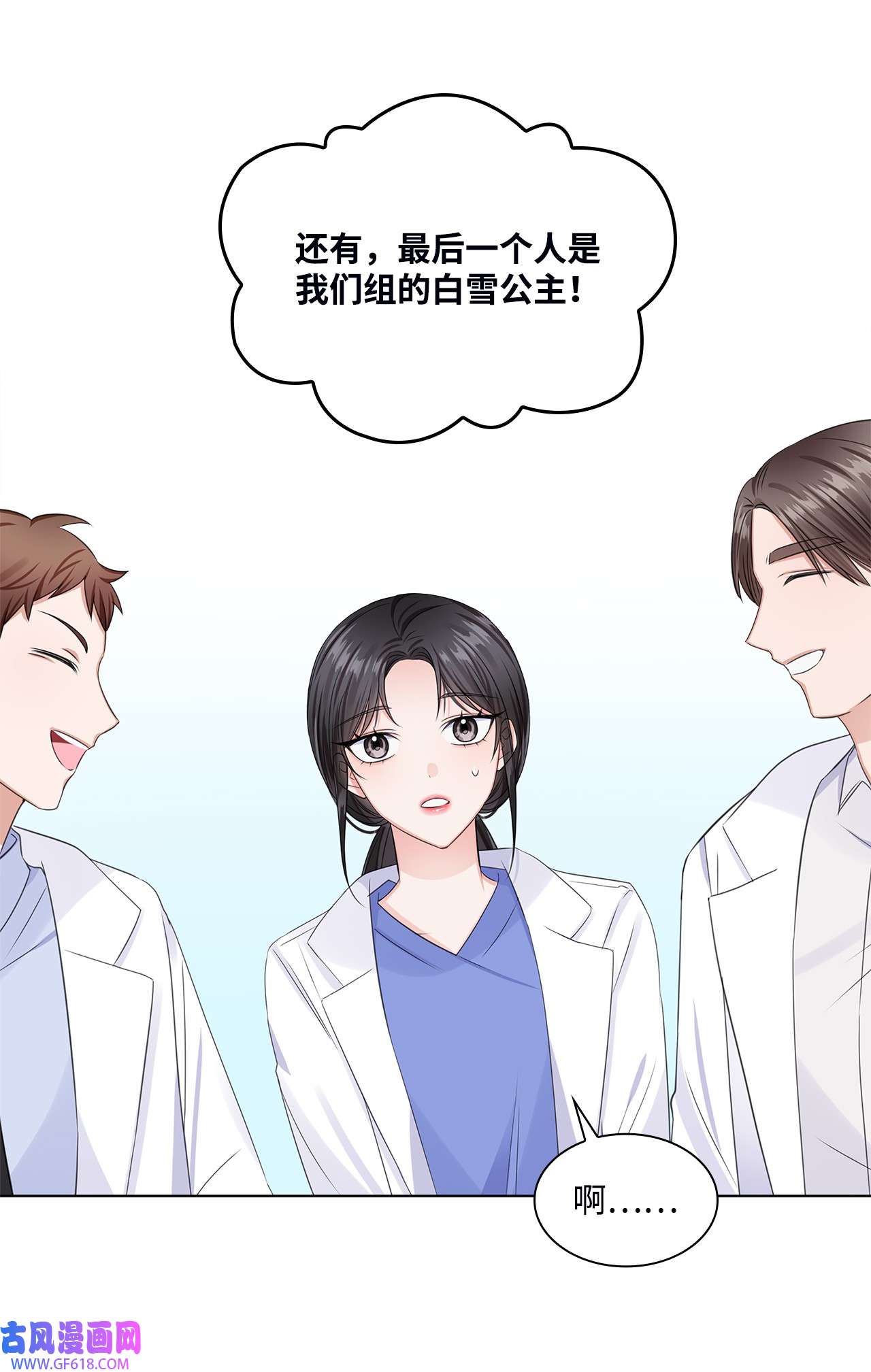 一次社死告白后，被天才奴役了03 介绍
