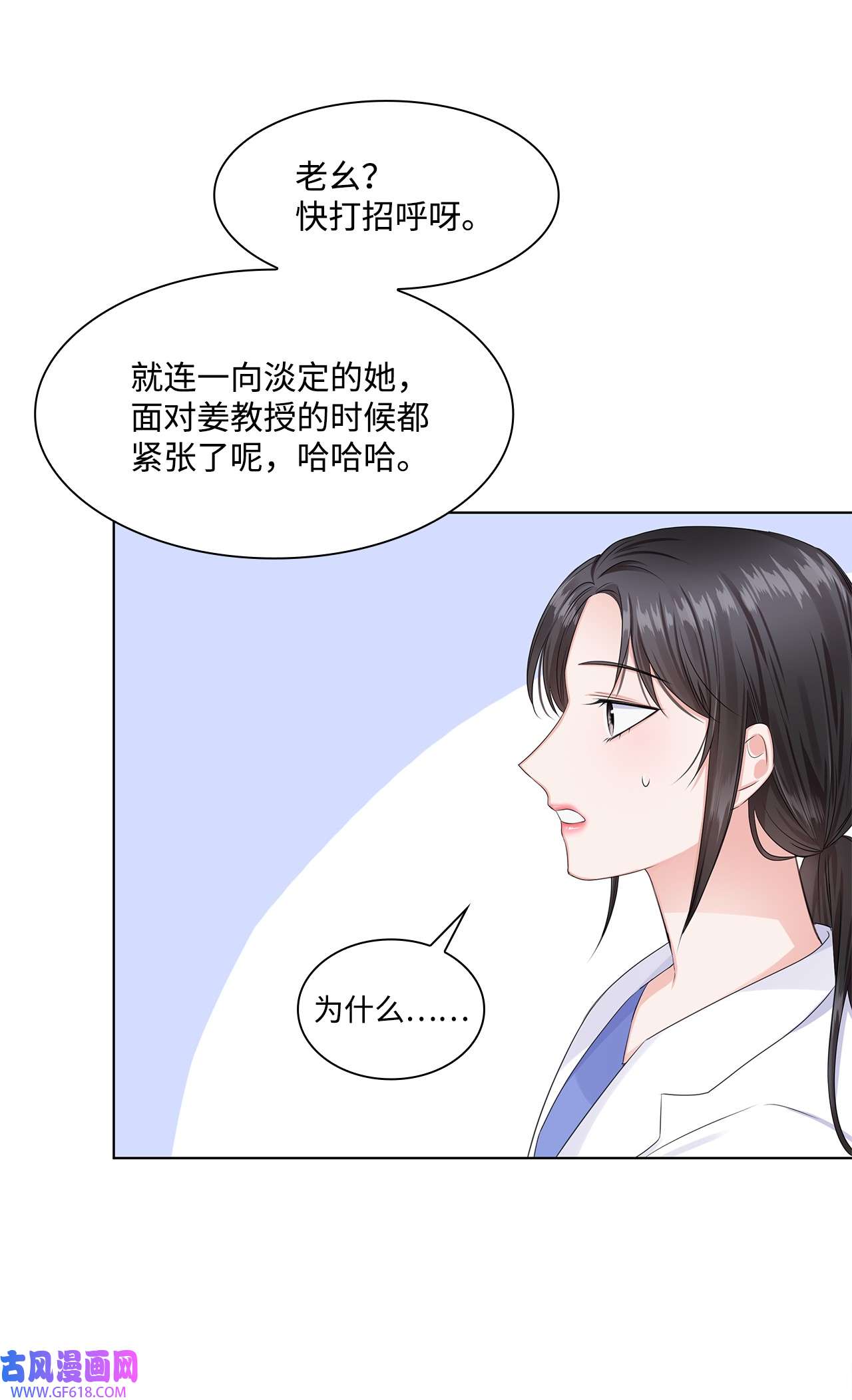 一次社死告白后，被天才奴役了03 介绍