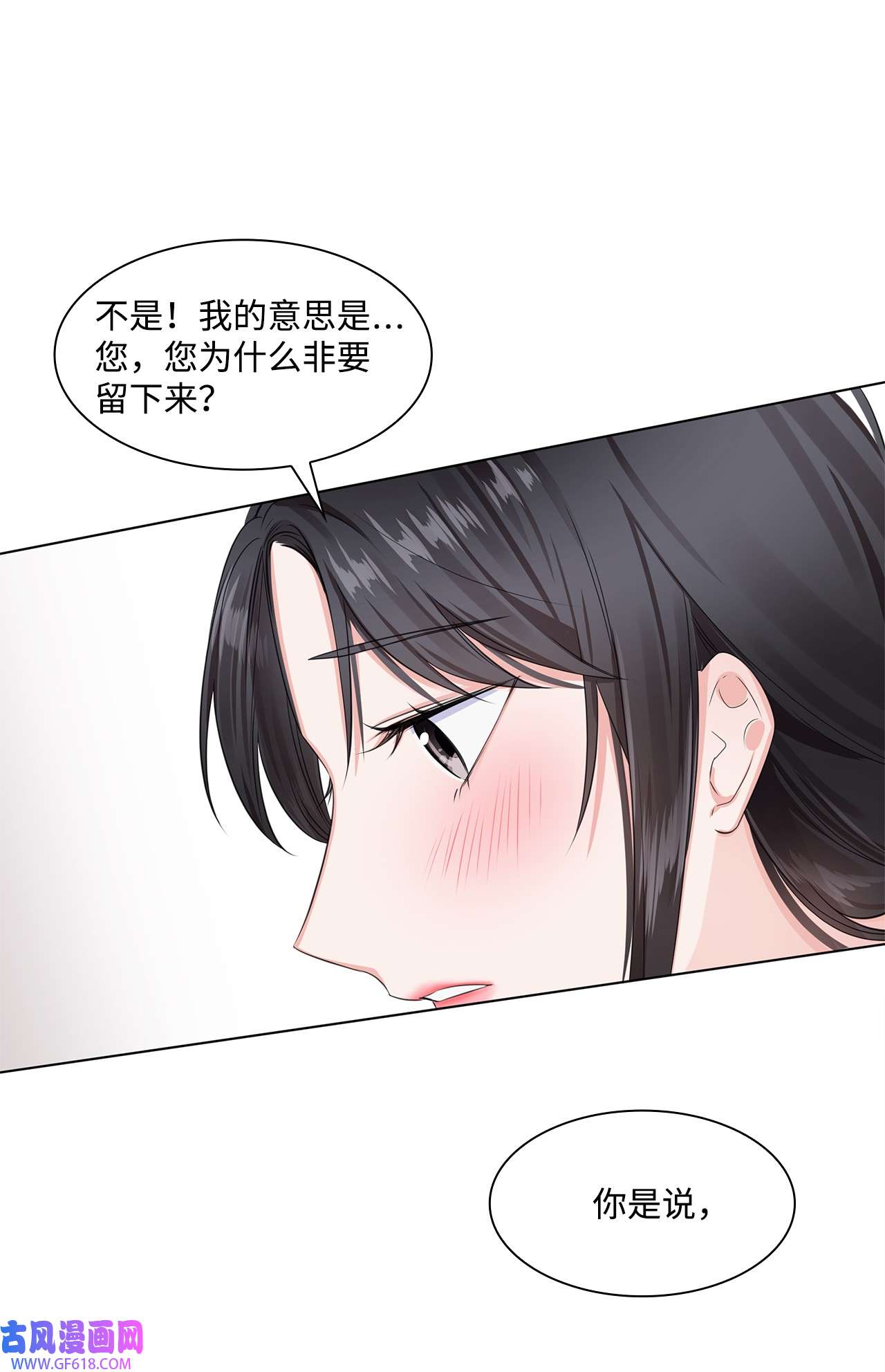 一次社死告白后，被天才奴役了03 介绍
