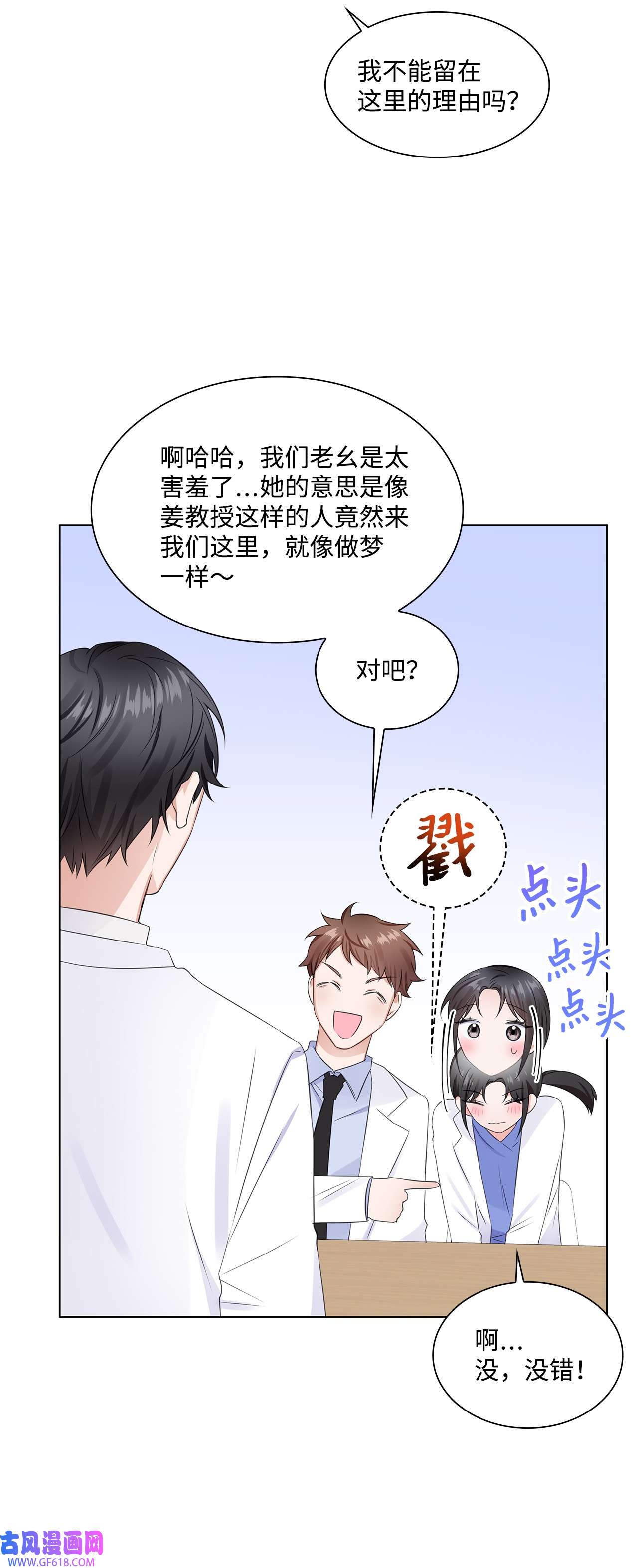 一次社死告白后，被天才奴役了03 介绍