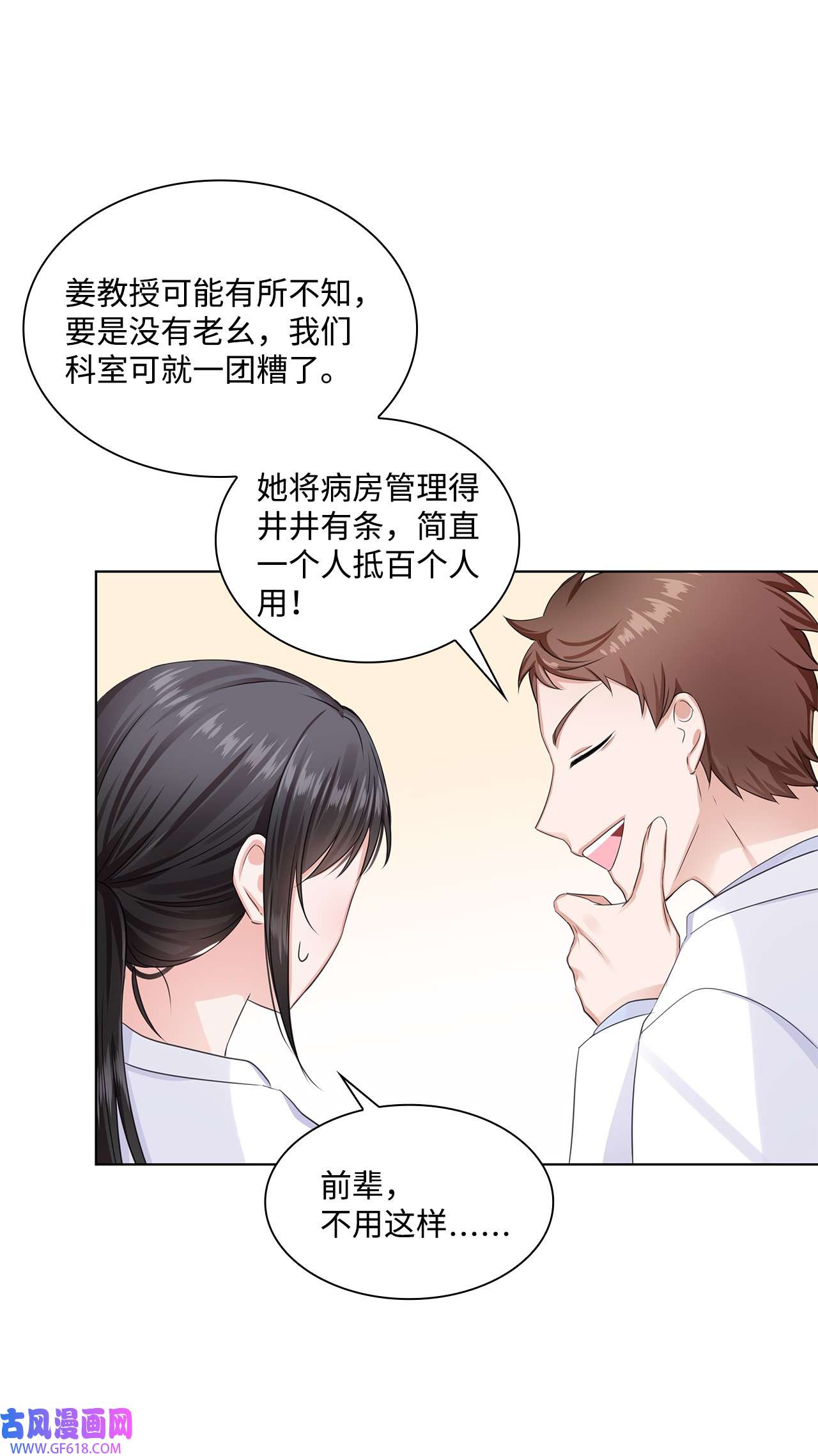 一次社死告白后，被天才奴役了03 介绍
