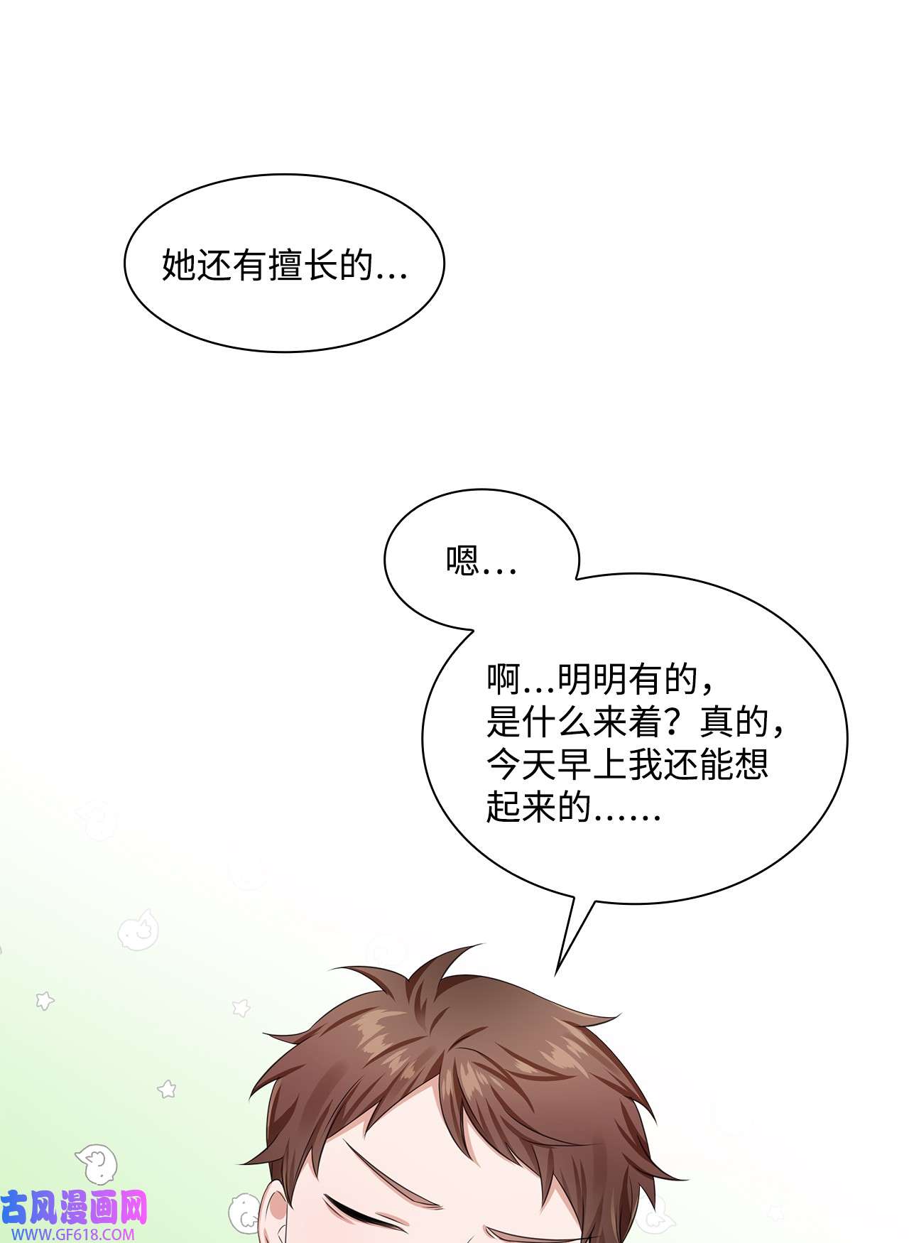 一次社死告白后，被天才奴役了03 介绍