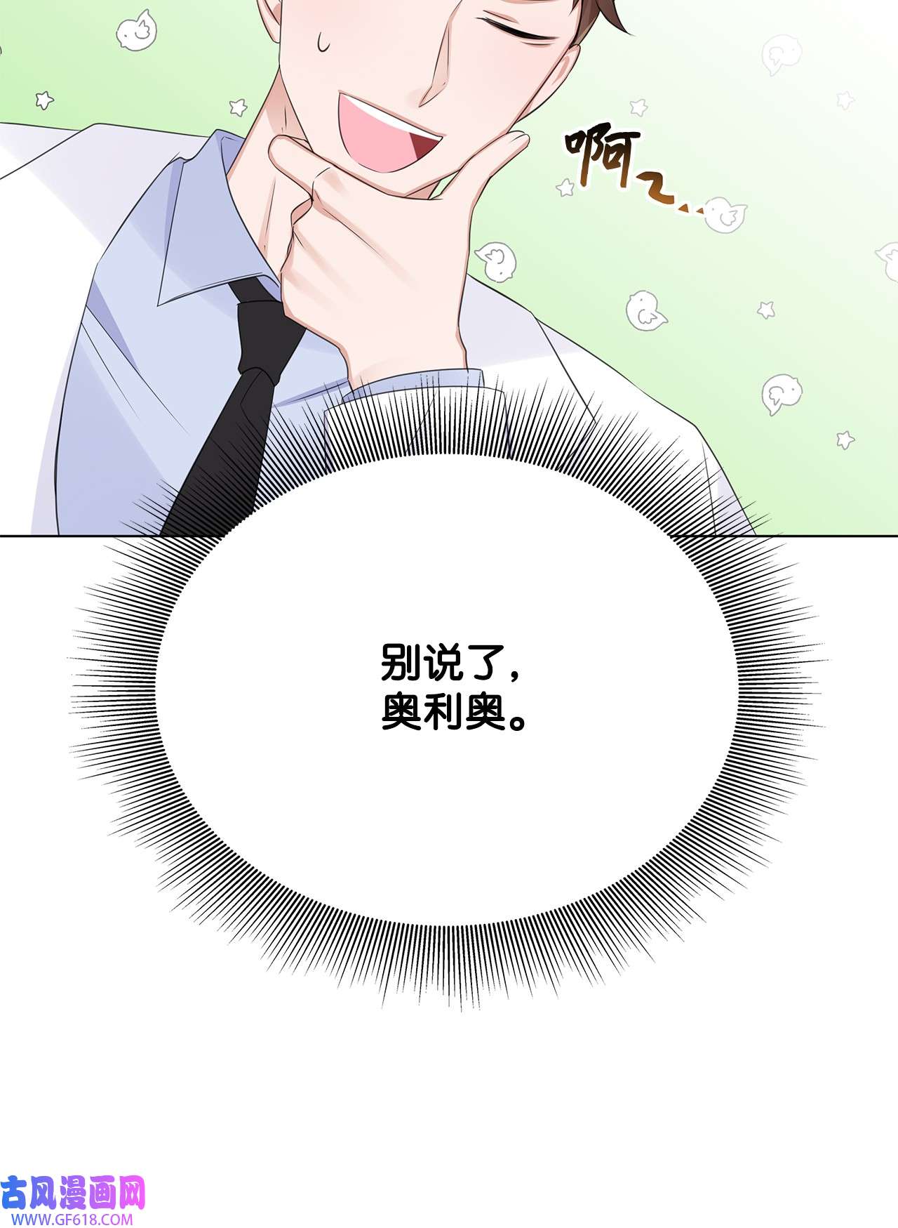 一次社死告白后，被天才奴役了03 介绍
