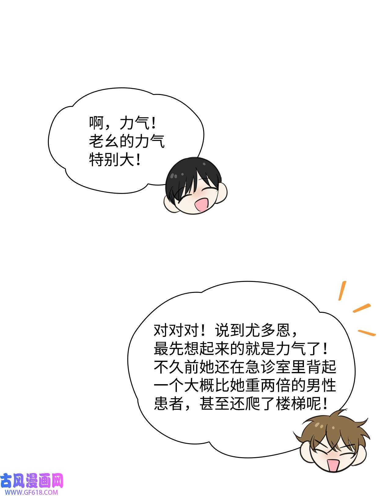 一次社死告白后，被天才奴役了03 介绍