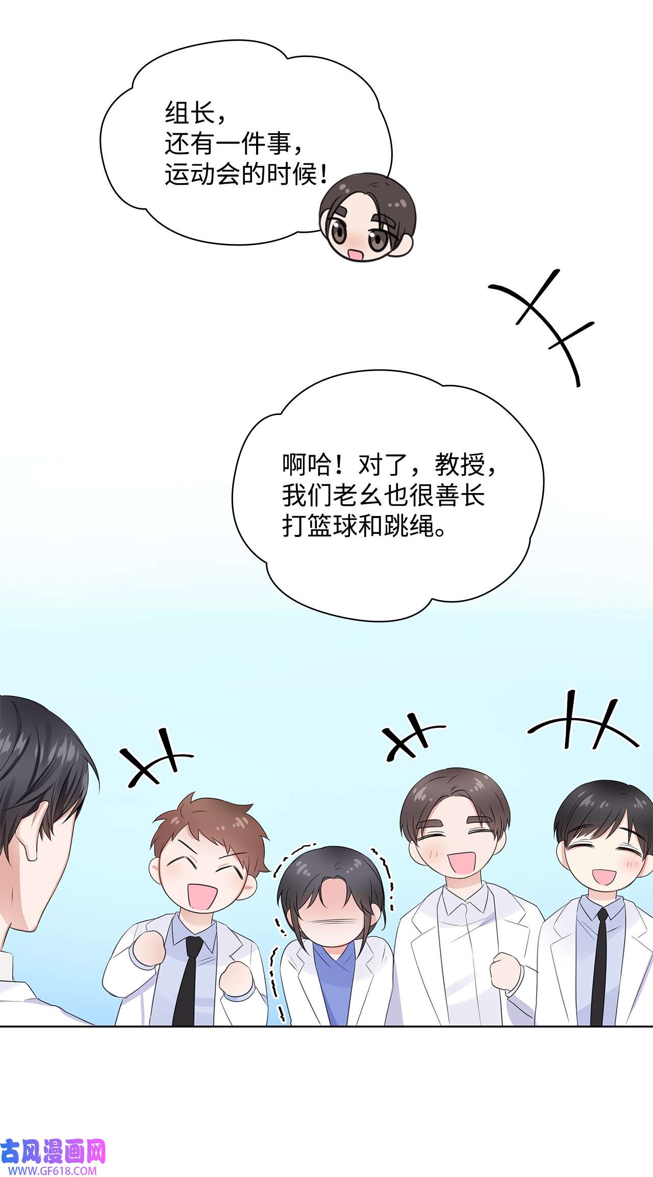 一次社死告白后，被天才奴役了03 介绍