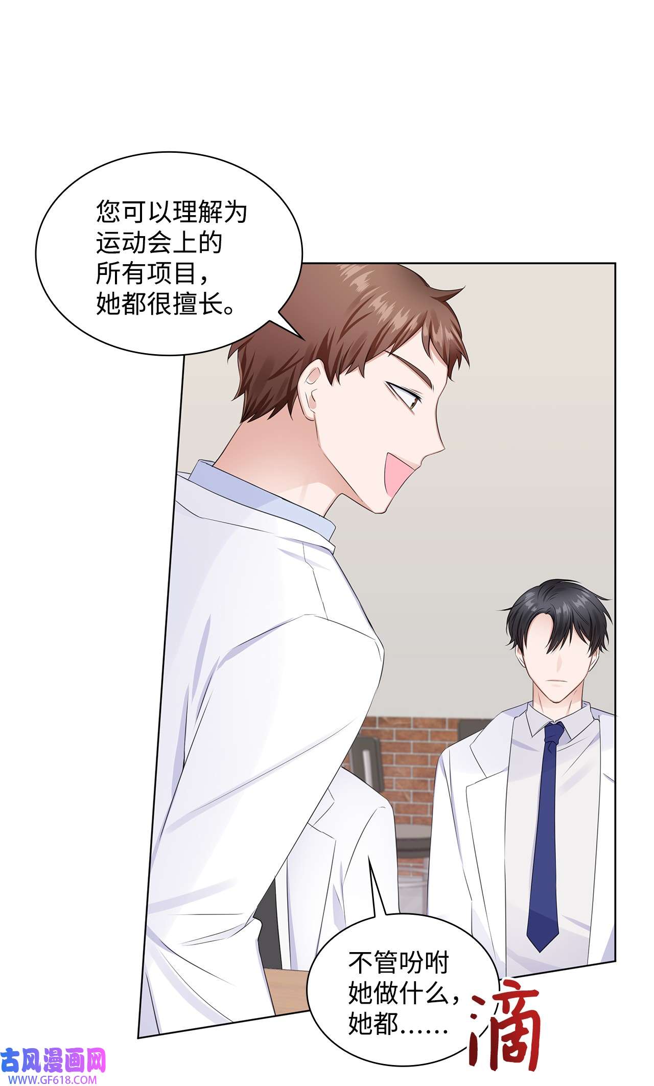 一次社死告白后，被天才奴役了03 介绍