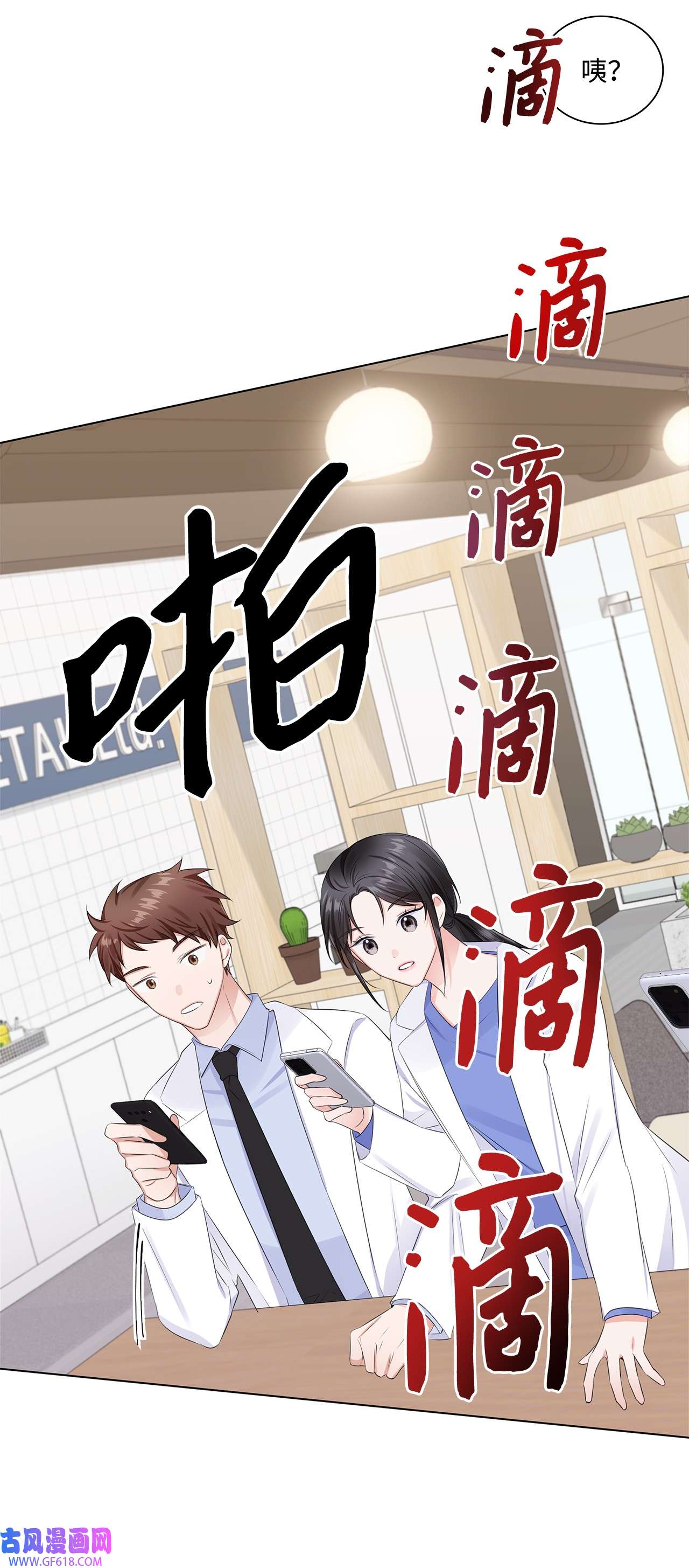 一次社死告白后，被天才奴役了03 介绍