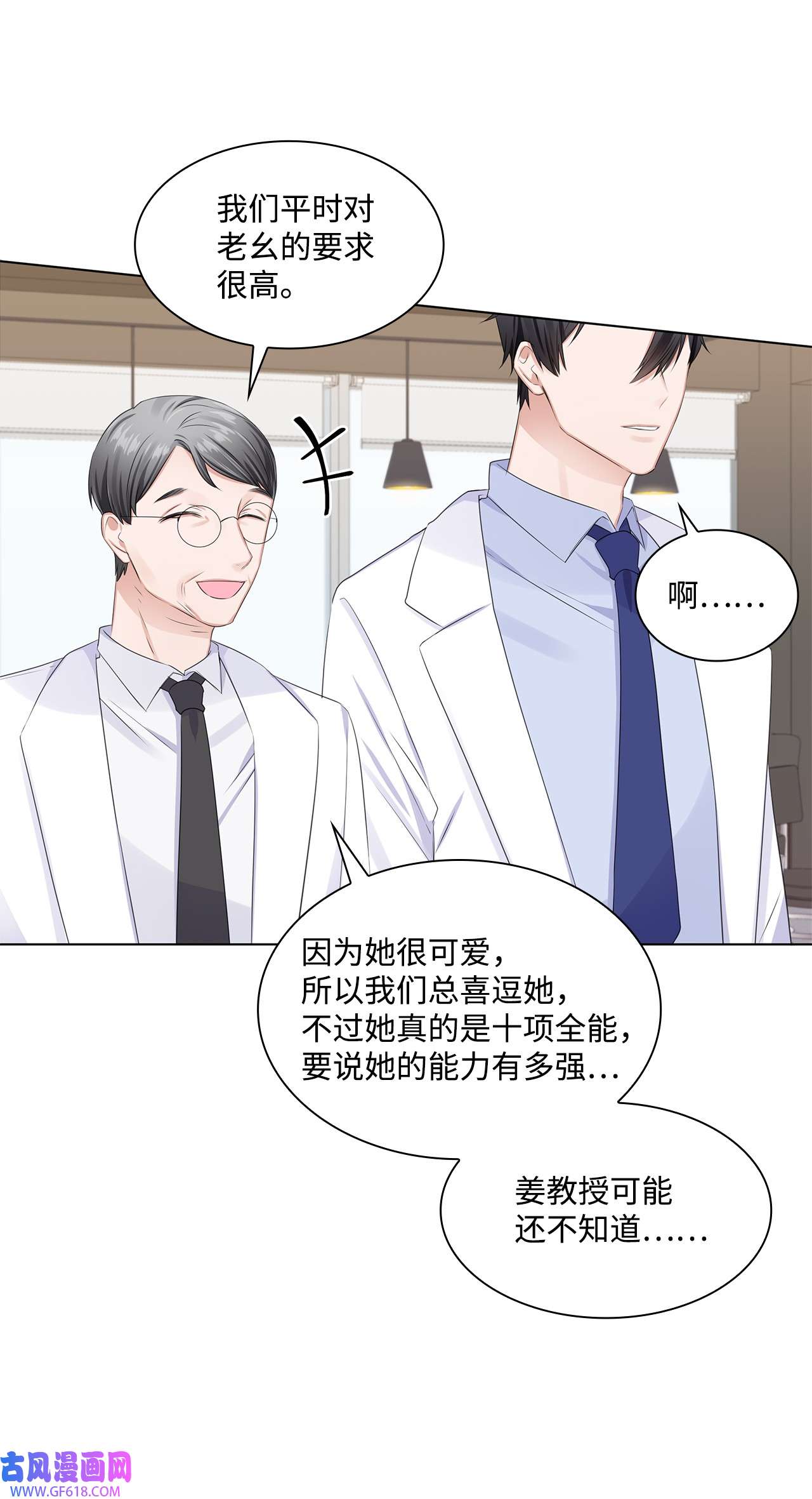 一次社死告白后，被天才奴役了03 介绍