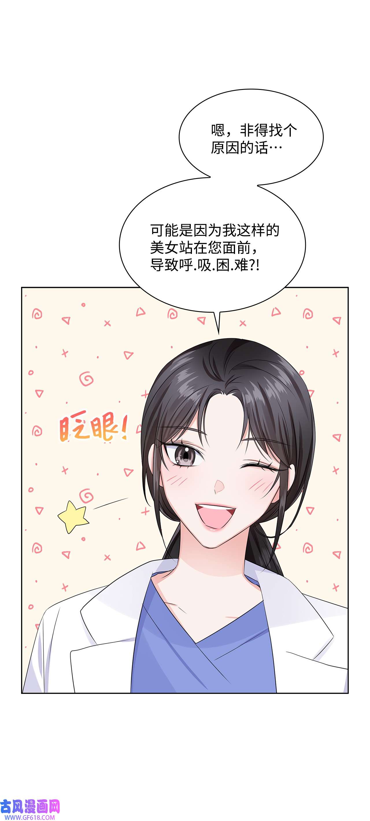 一次社死告白后，被天才奴役了03 介绍