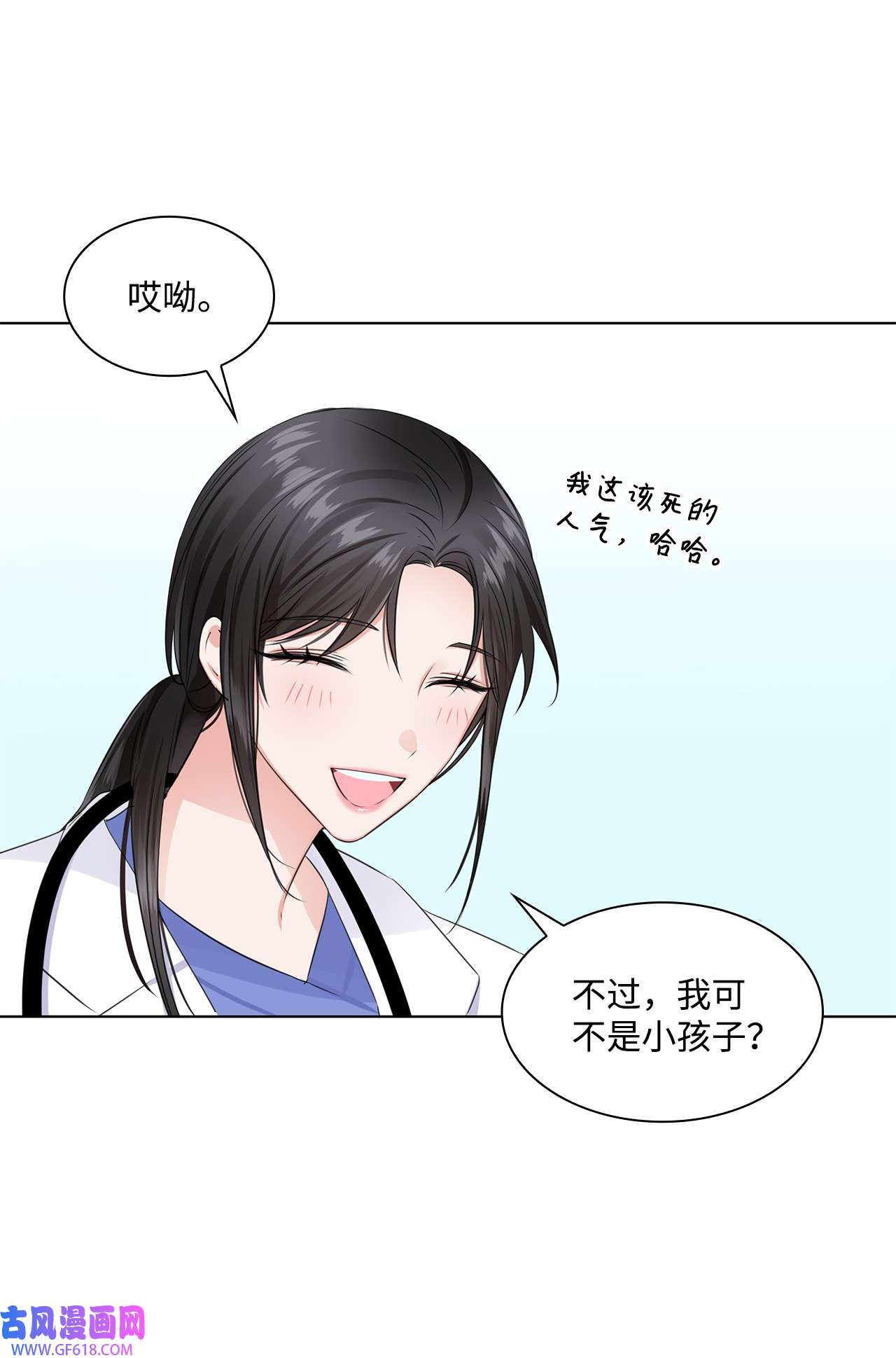 一次社死告白后，被天才奴役了03 介绍
