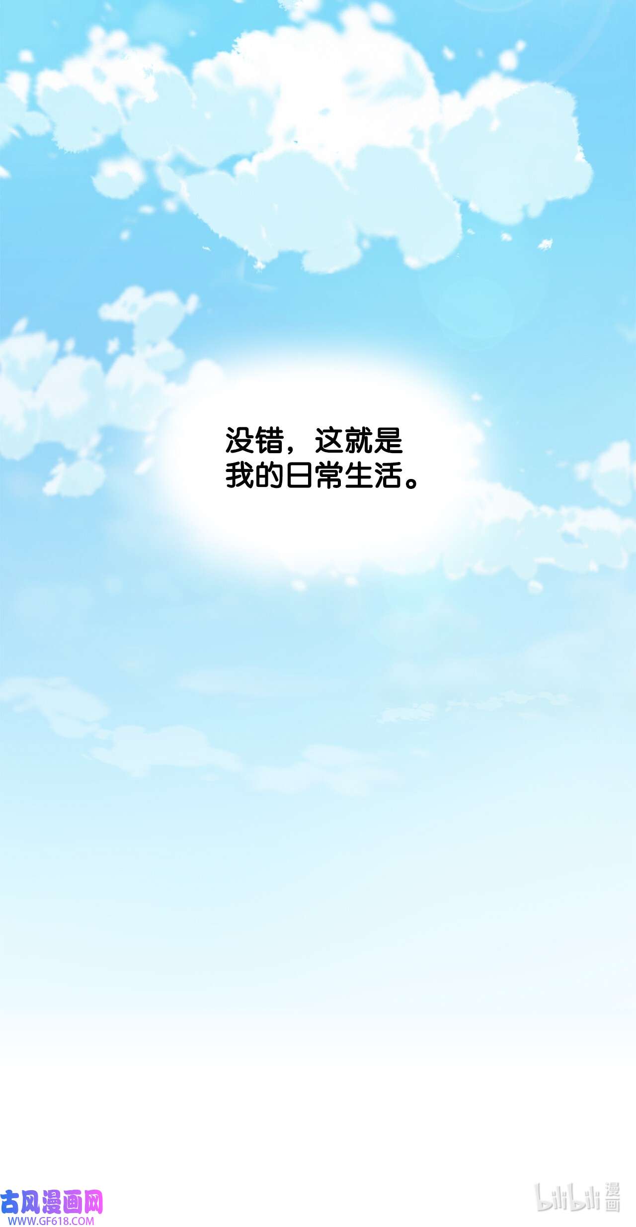 一次社死告白后，被天才奴役了03 介绍