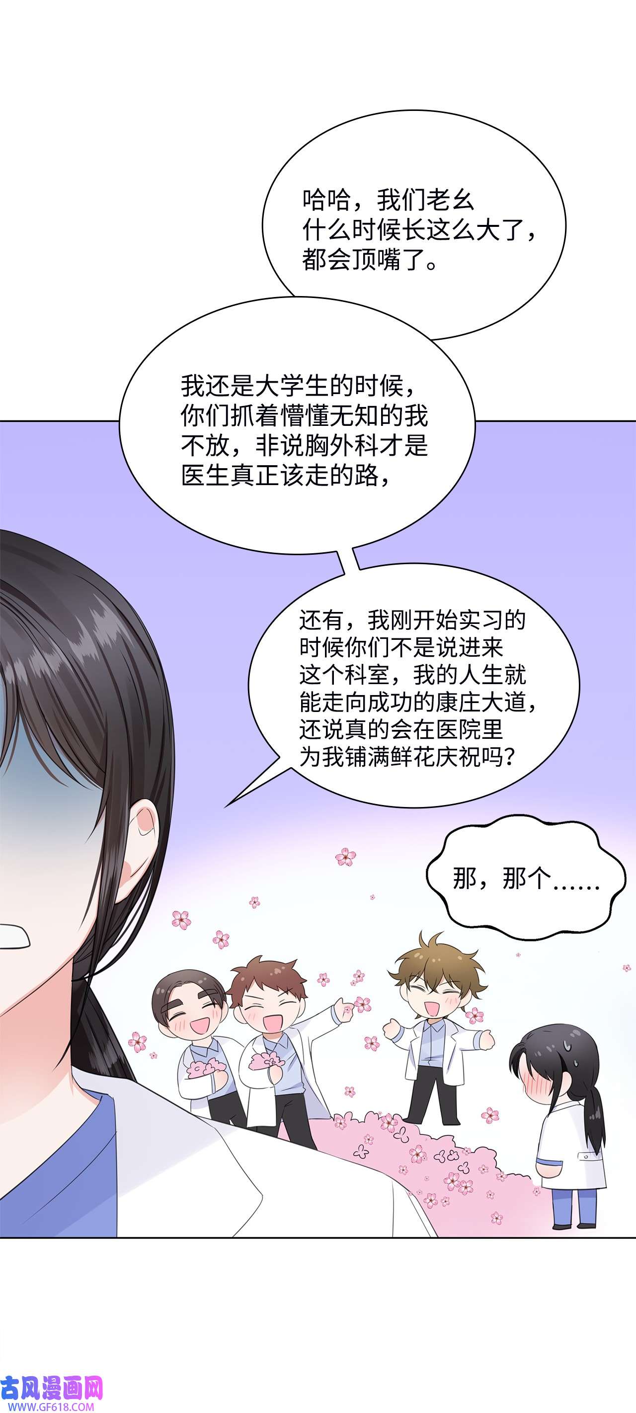一次社死告白后，被天才奴役了03 介绍