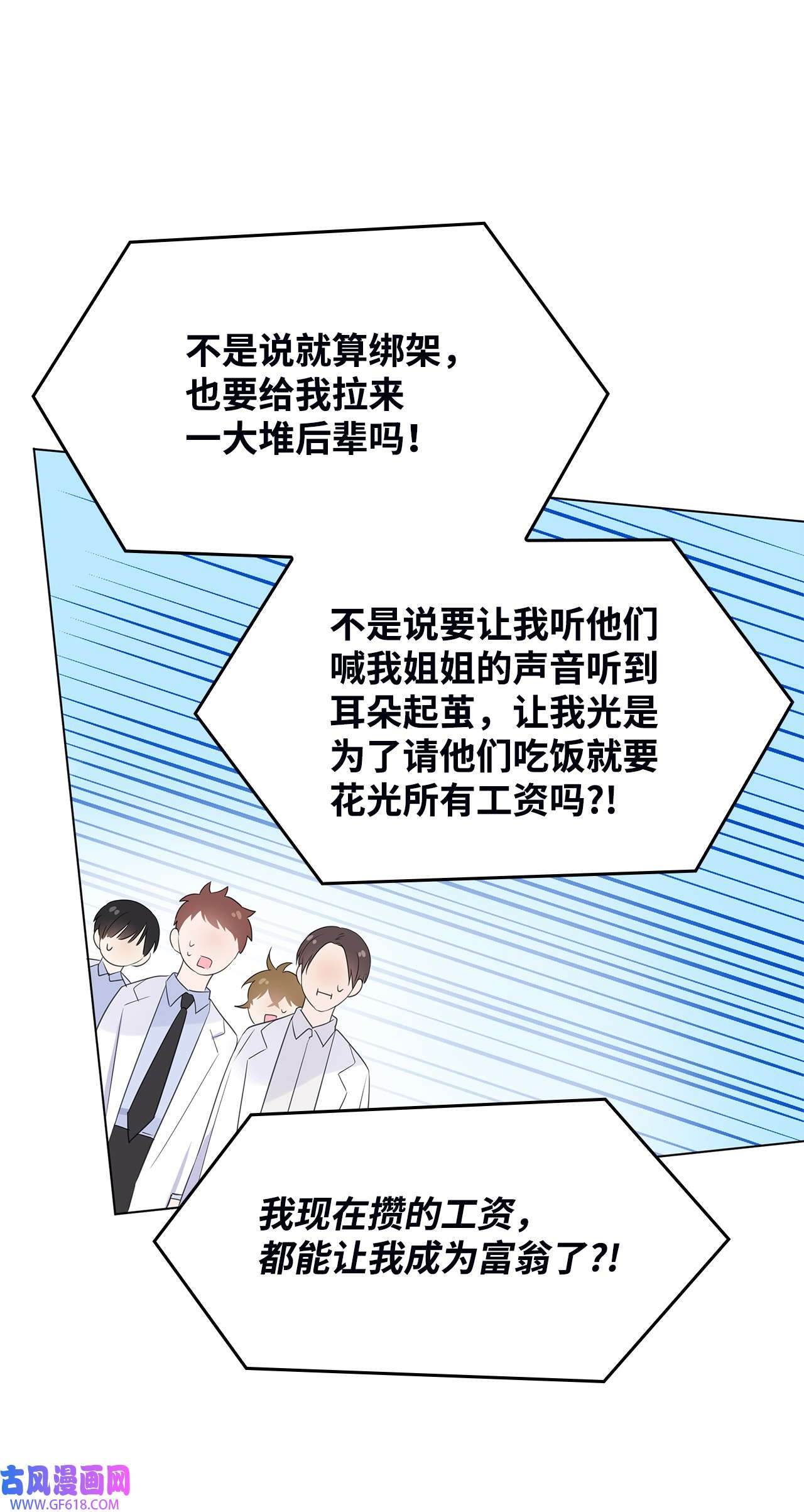 一次社死告白后，被天才奴役了03 介绍