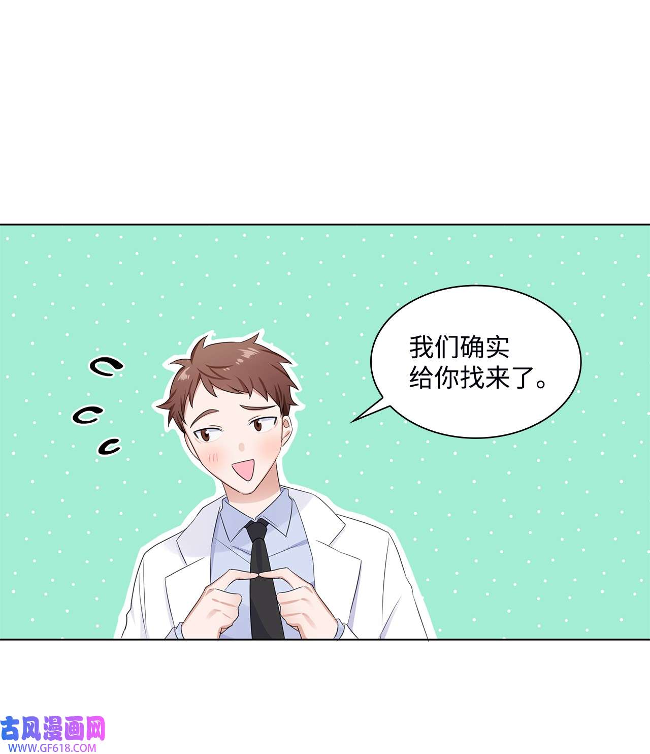 一次社死告白后，被天才奴役了03 介绍