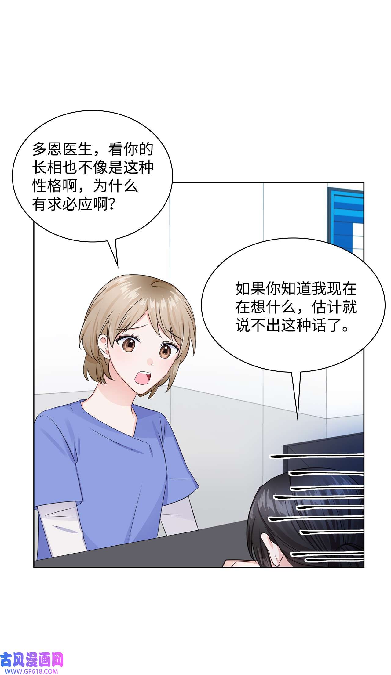 一次社死告白后，被天才奴役了04 有求必应的多恩