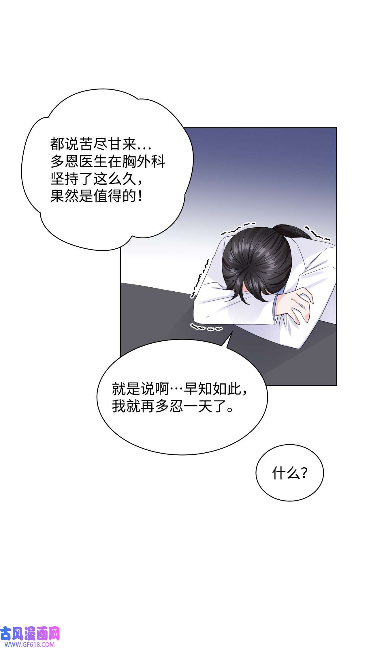 一次社死告白后，被天才奴役了04 有求必应的多恩