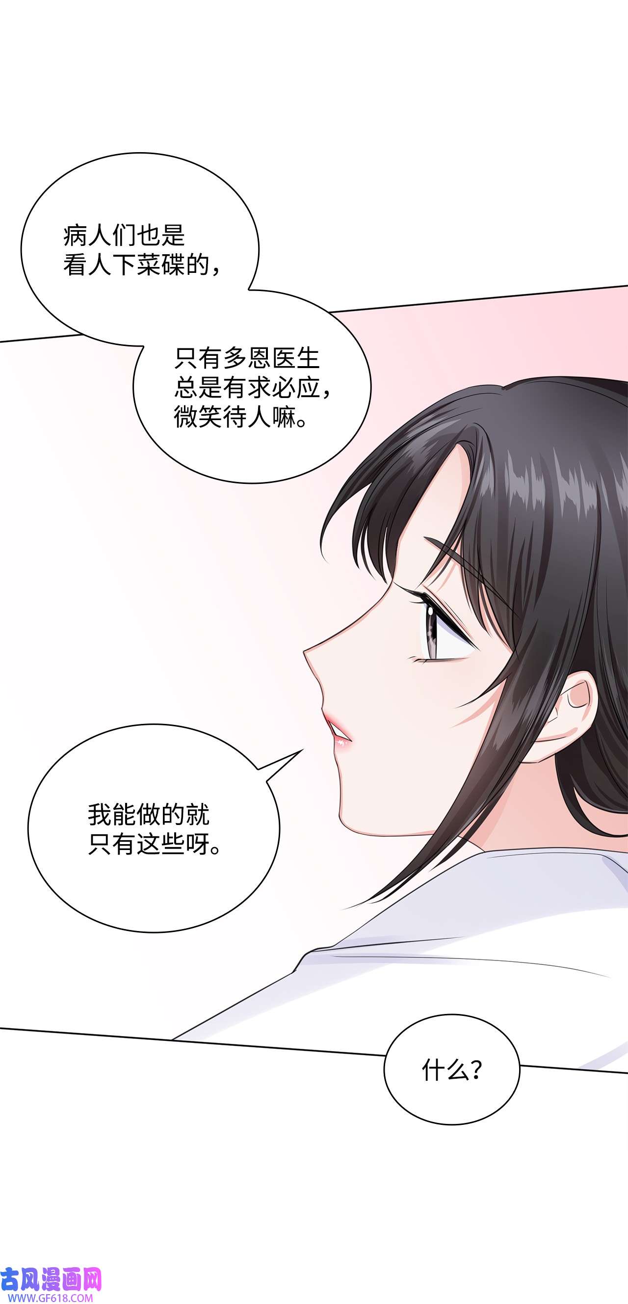 一次社死告白后，被天才奴役了04 有求必应的多恩