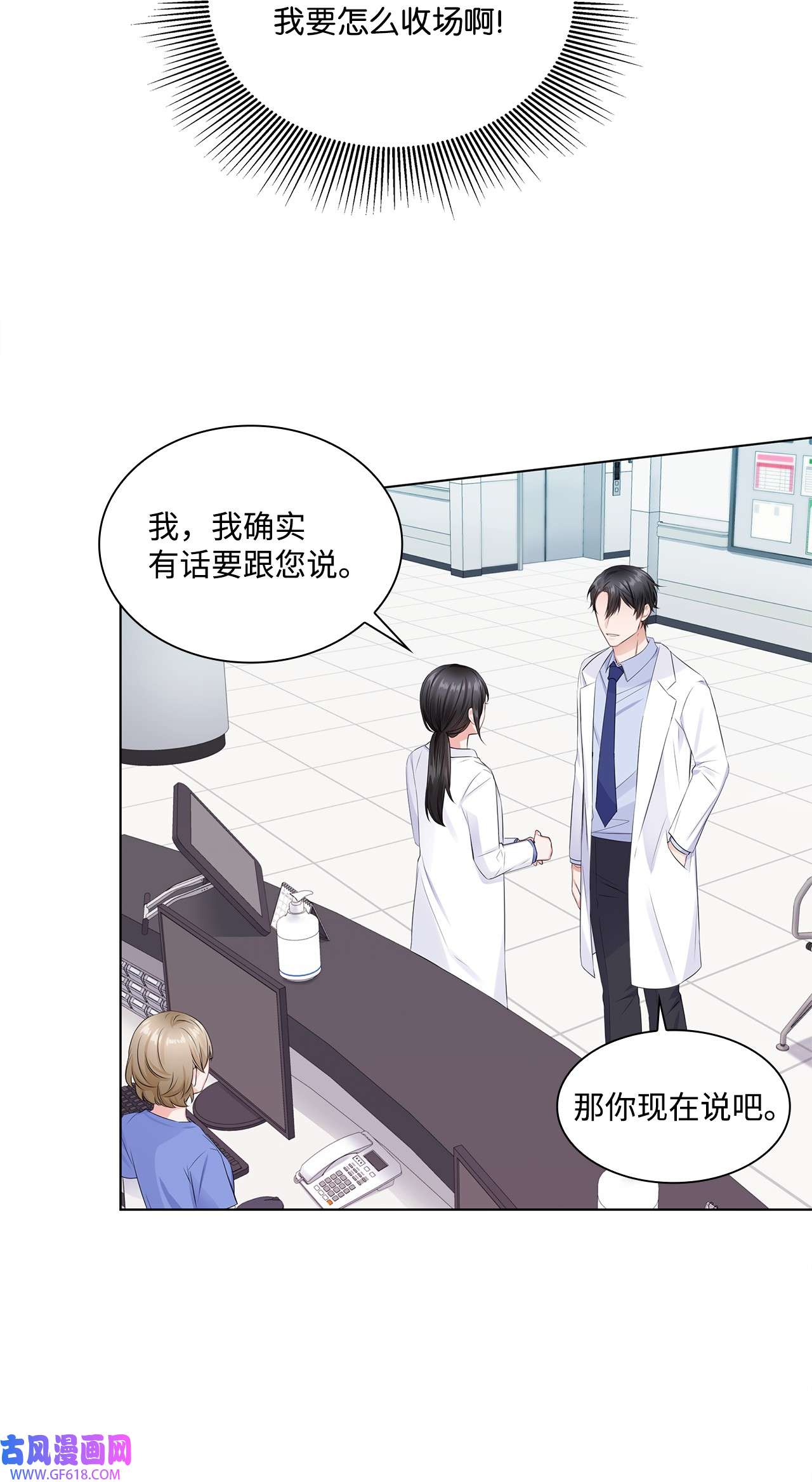 一次社死告白后，被天才奴役了04 有求必应的多恩