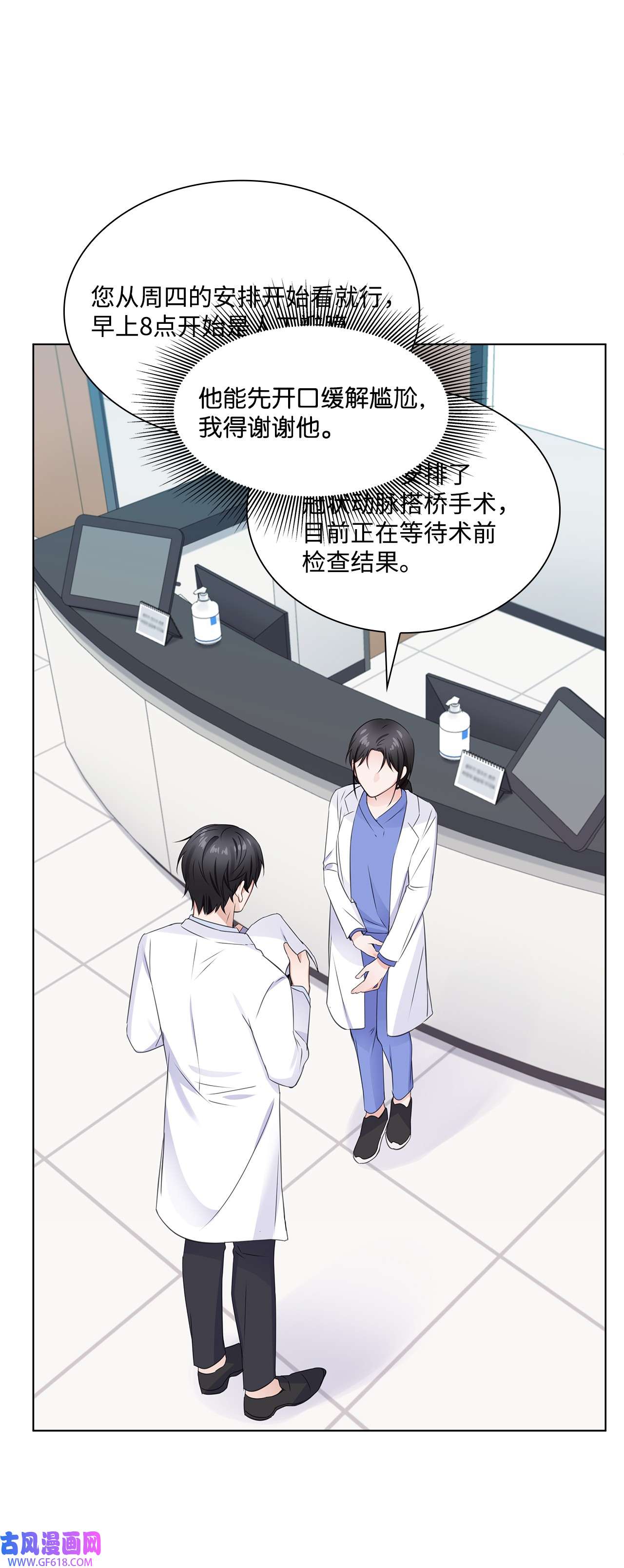 一次社死告白后，被天才奴役了04 有求必应的多恩