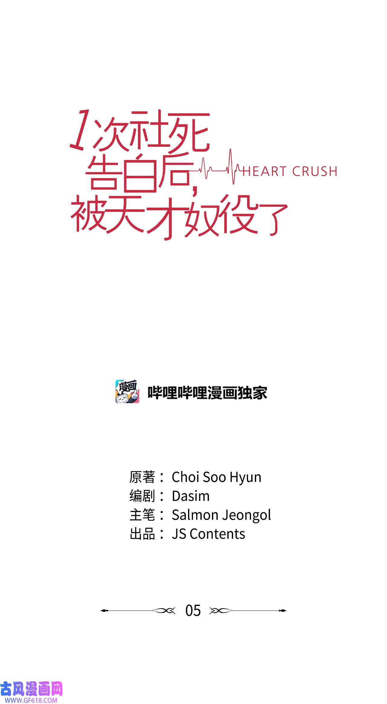 一次社死告白后，被天才奴役了05 姜教授留下的理由