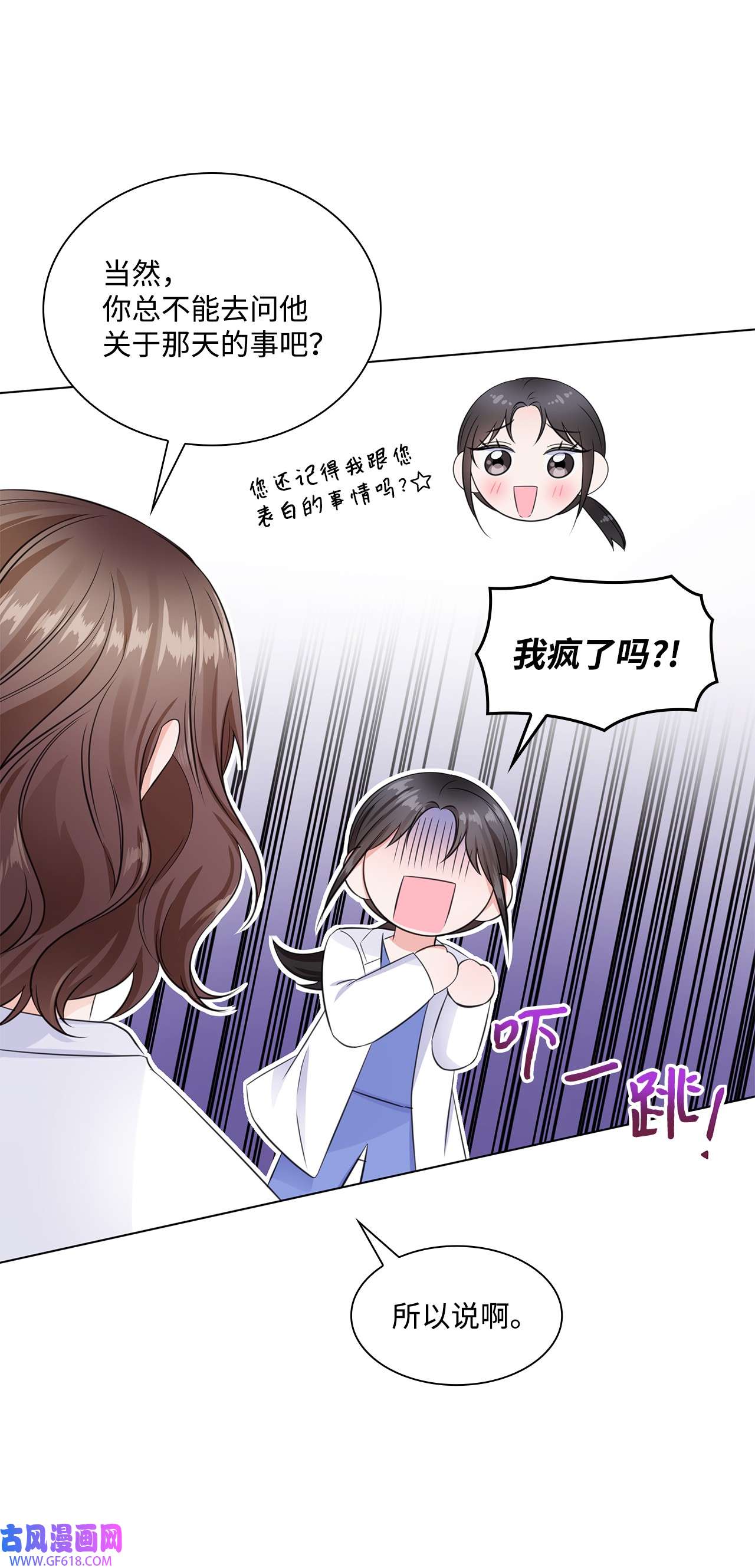 一次社死告白后，被天才奴役了06 酷一点