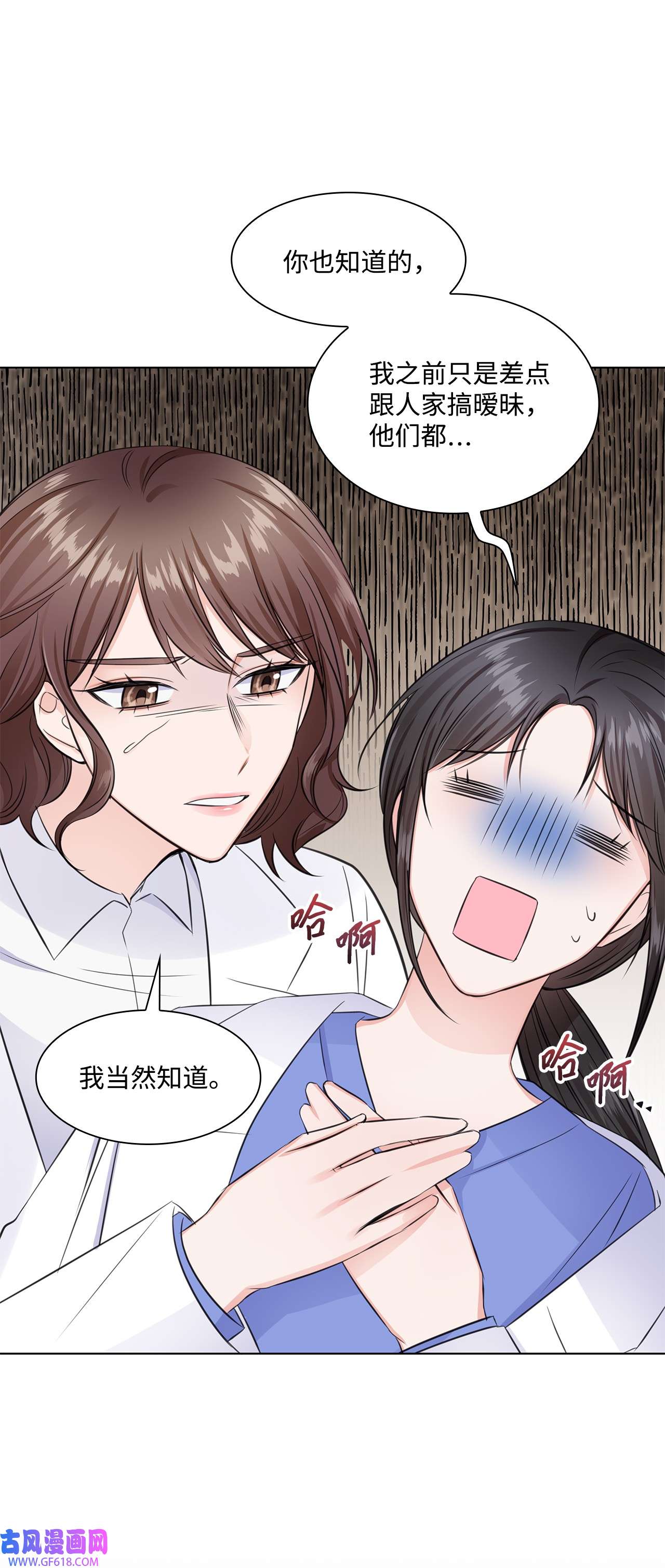 一次社死告白后，被天才奴役了06 酷一点